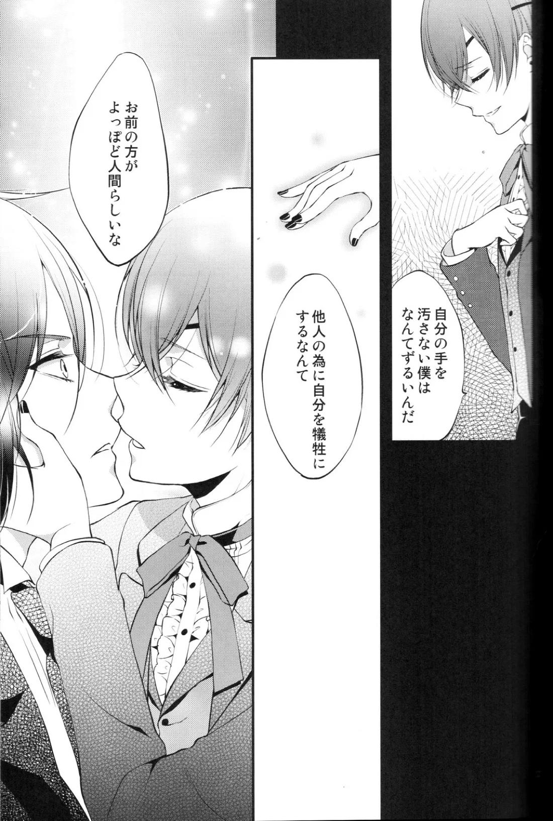 やさしい悪魔の殺し方【黒執事/セバシエ】 page 16