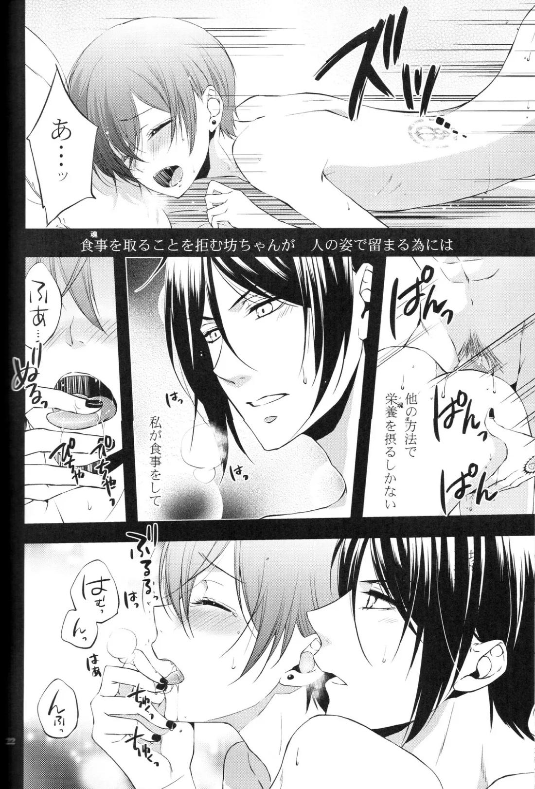 やさしい悪魔の殺し方【黒執事/セバシエ】 page 21