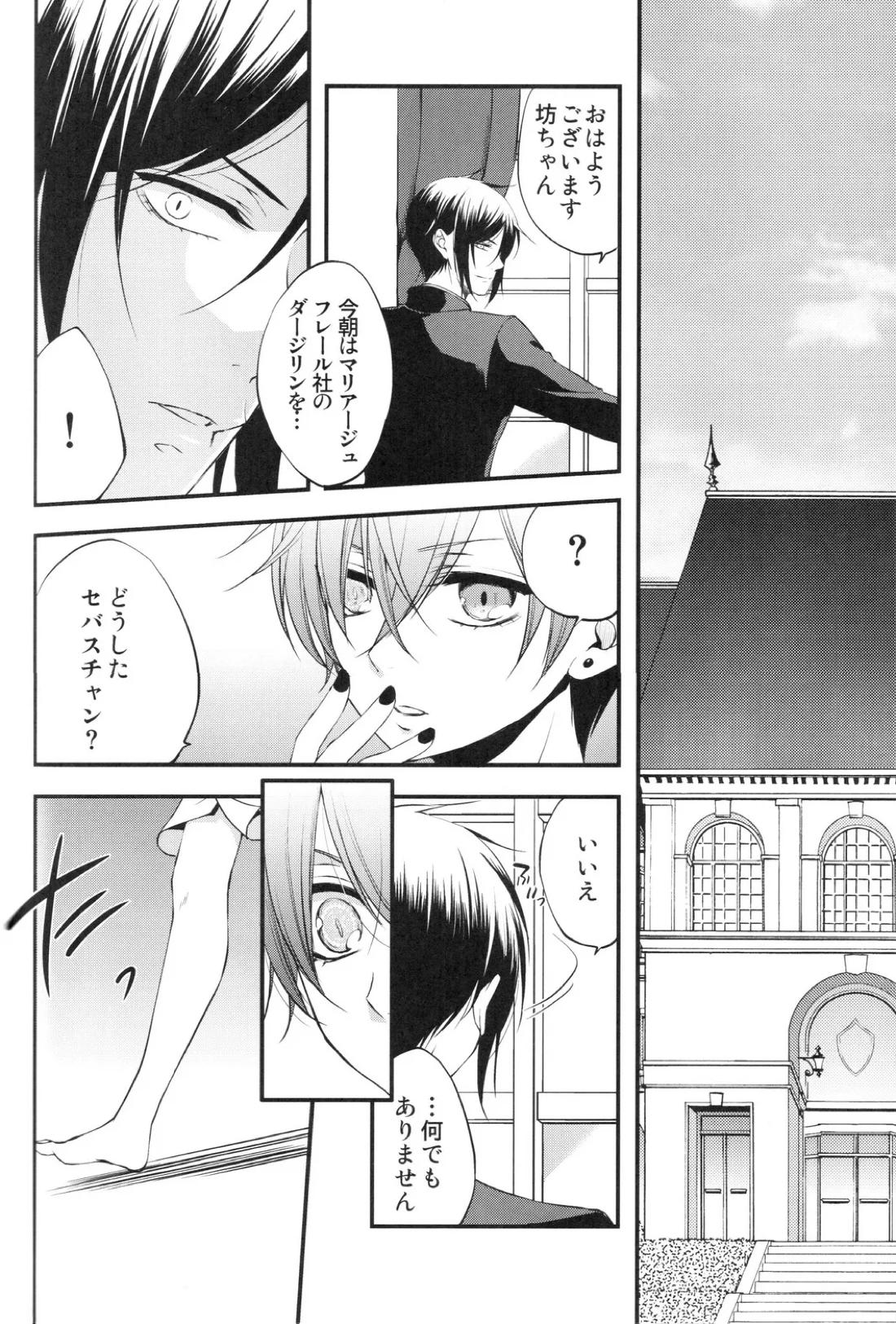 やさしい悪魔の殺し方【黒執事/セバシエ】 page 23