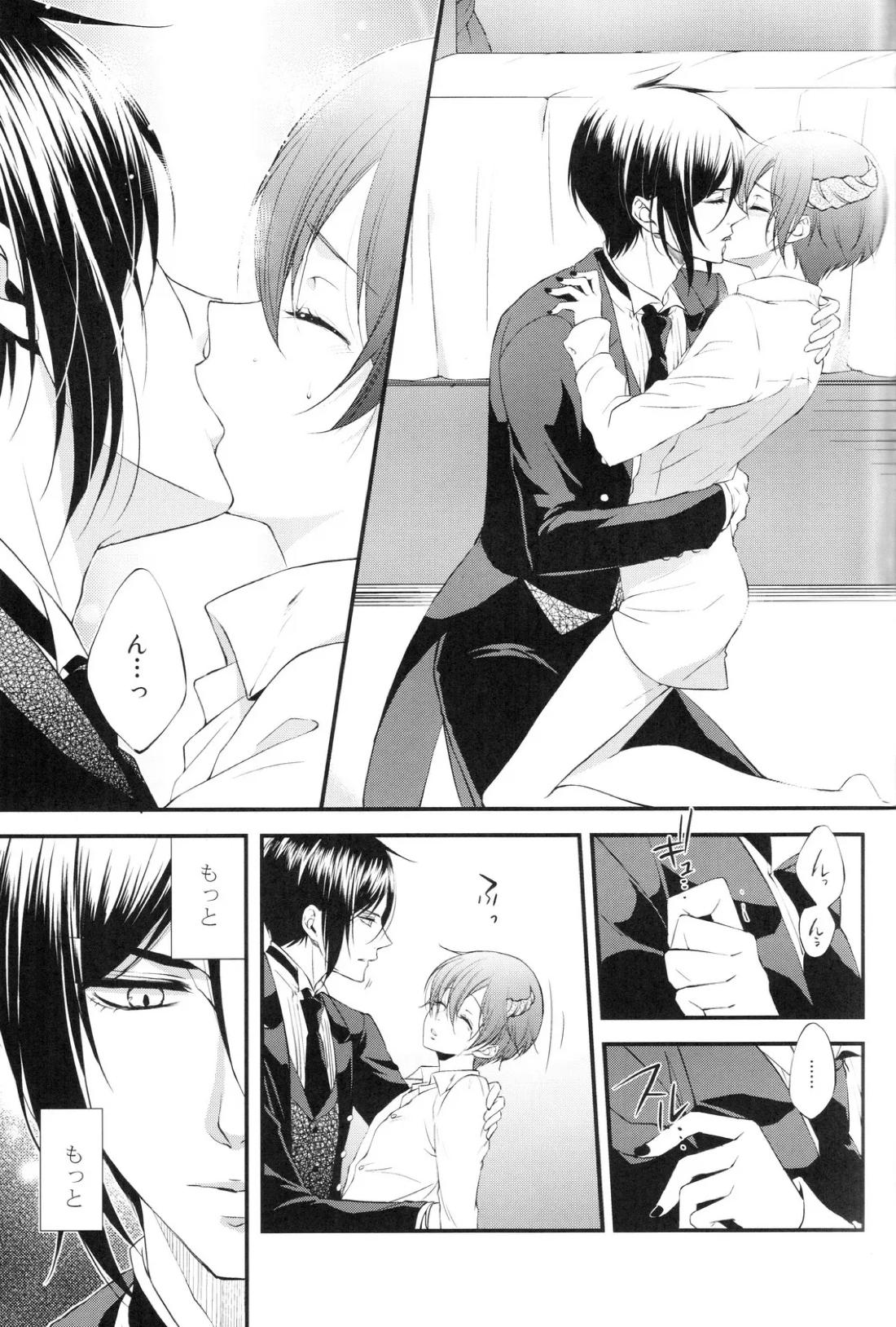 やさしい悪魔の殺し方【黒執事/セバシエ】 page 26