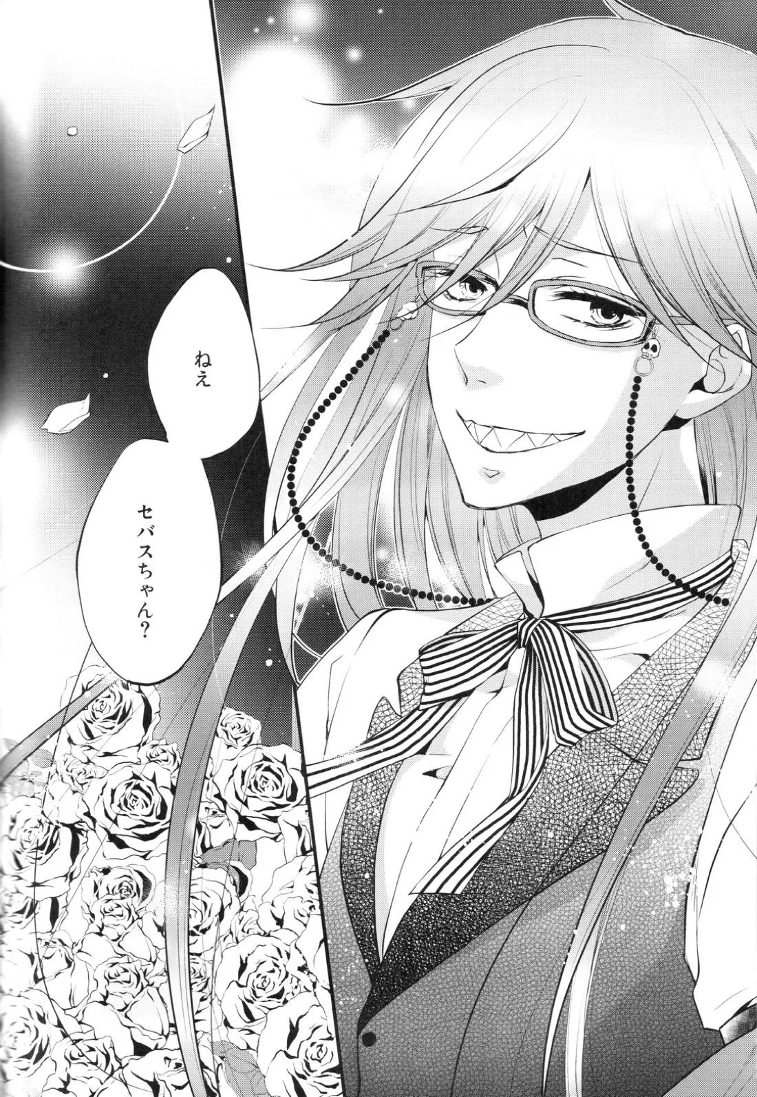 やさしい悪魔の殺し方【黒執事/セバシエ】 page 31