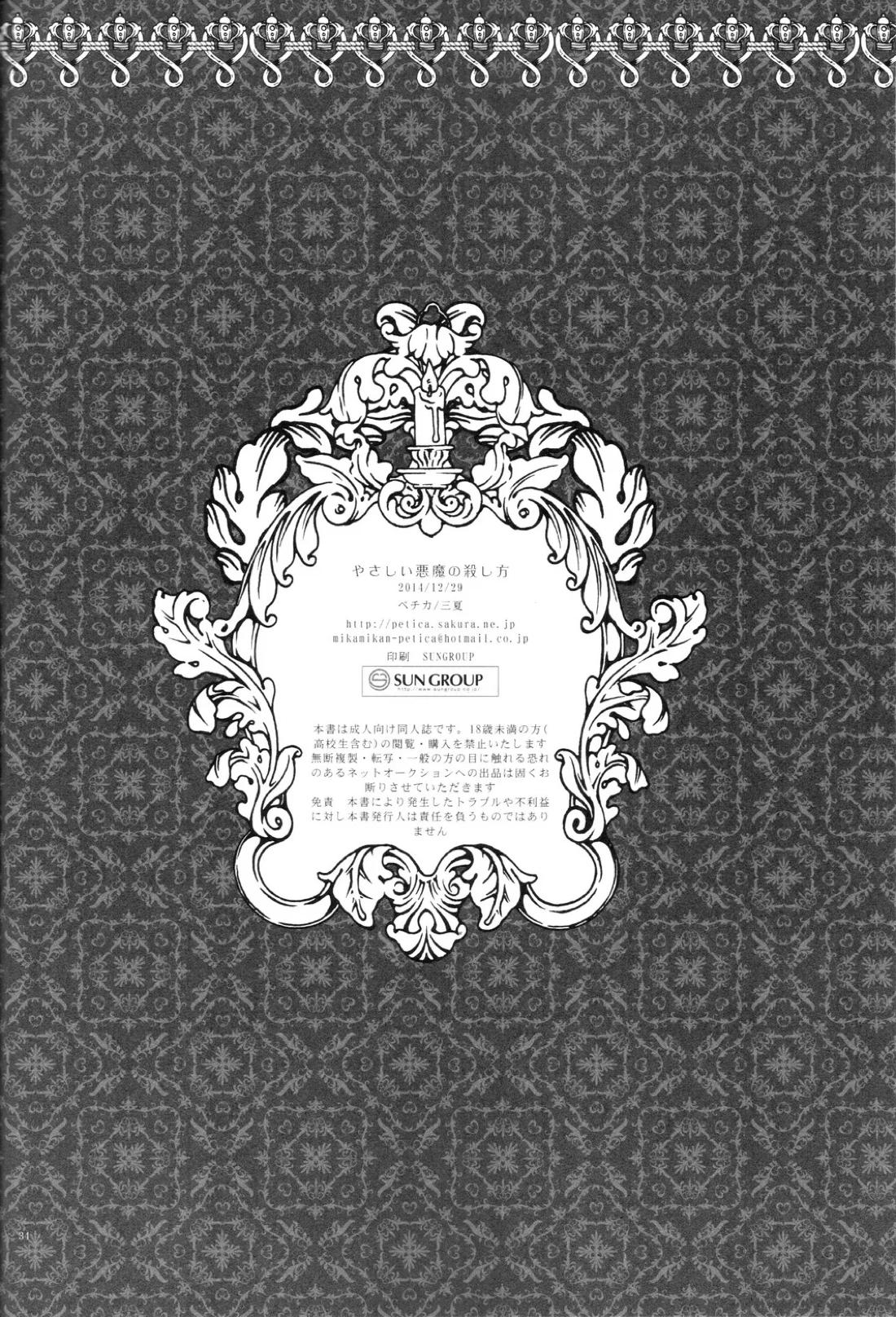 やさしい悪魔の殺し方【黒執事/セバシエ】 page 33