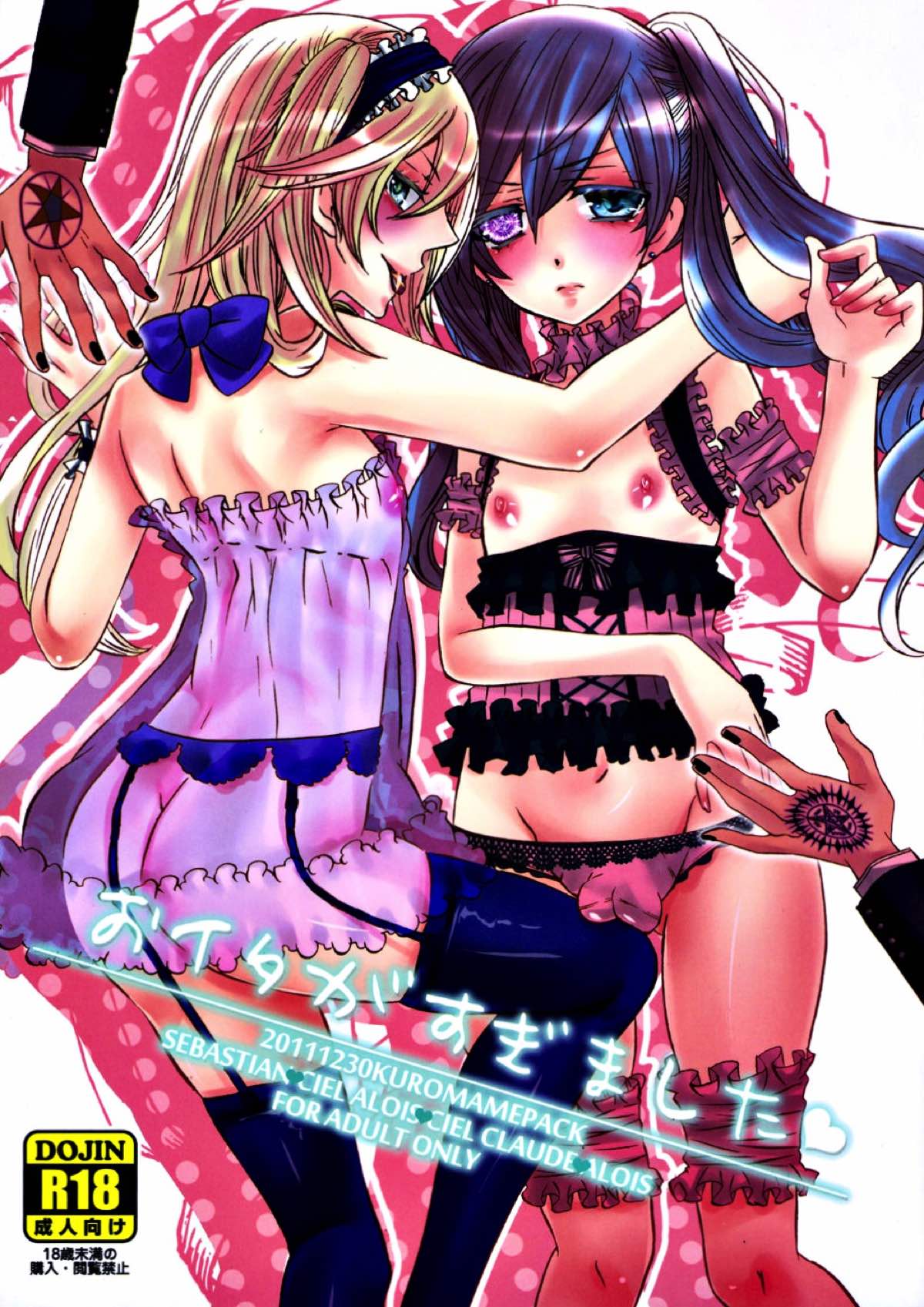 Recommended BL manga "おイタがすぎました【黒執事/セバシエ】" cover image