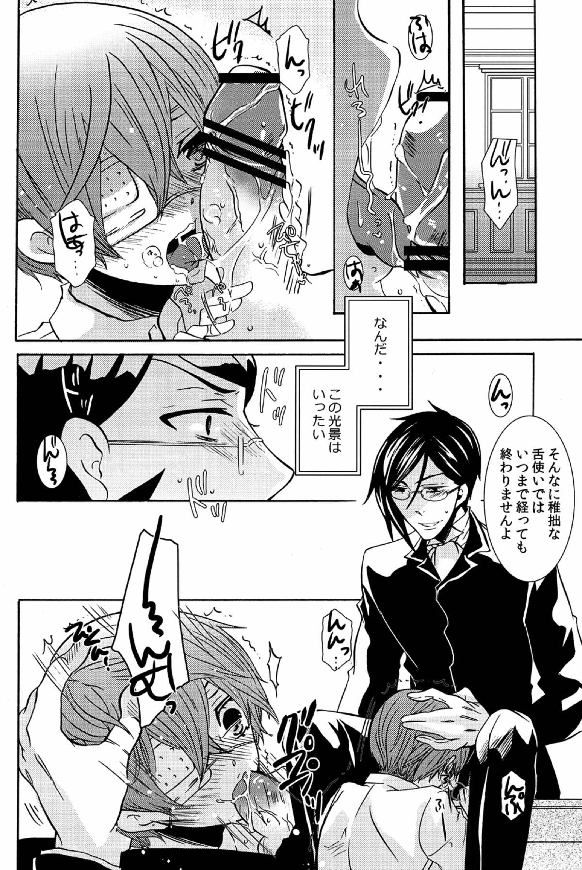 Loving Bird【黒執事/セバシエ】 page 11