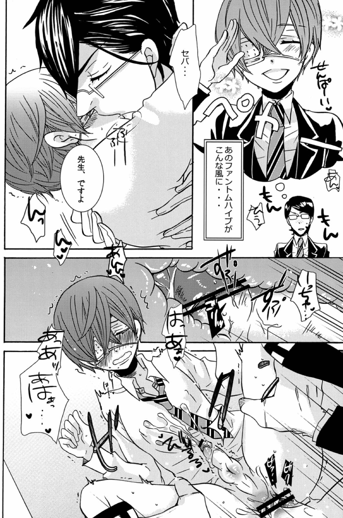 Loving Bird【黒執事/セバシエ】 page 15