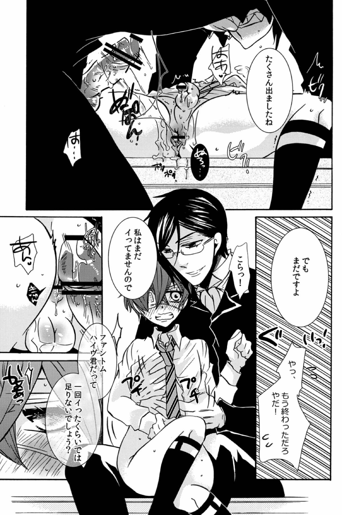 Loving Bird【黒執事/セバシエ】 page 16
