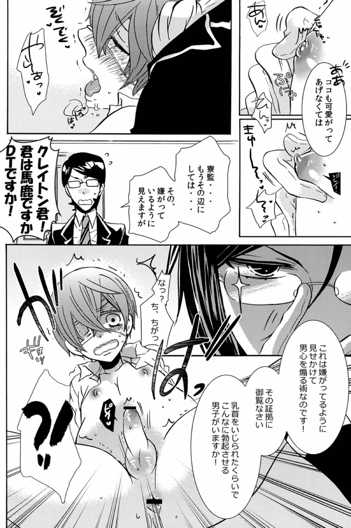 Loving Bird【黒執事/セバシエ】 page 17