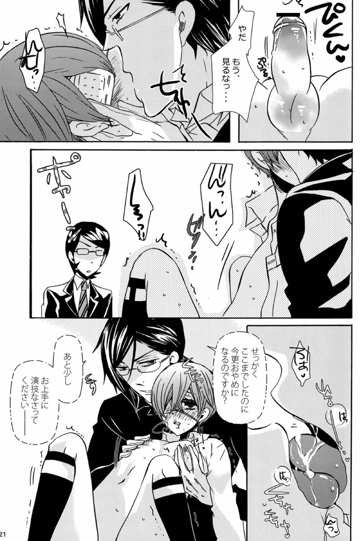 Loving Bird【黒執事/セバシエ】 page 18