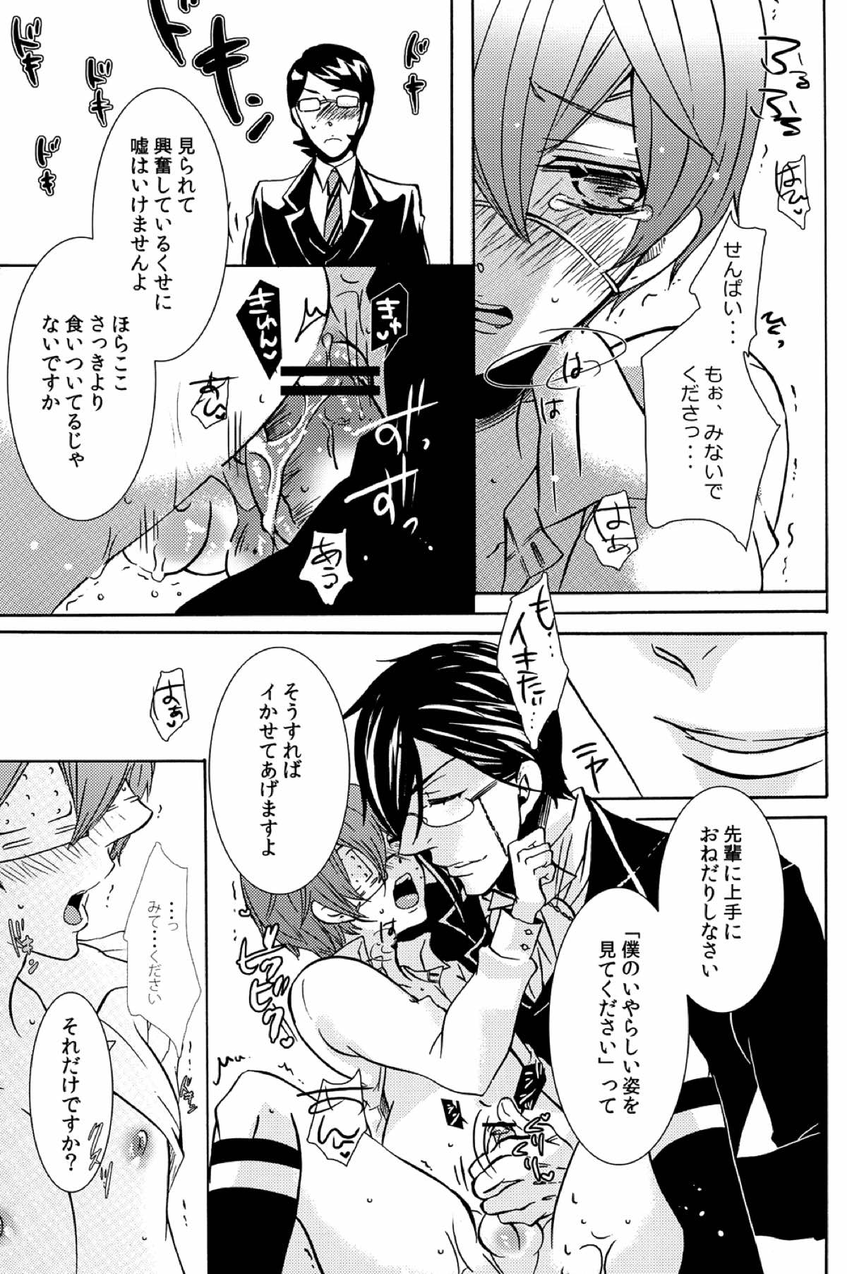 Loving Bird【黒執事/セバシエ】 page 20