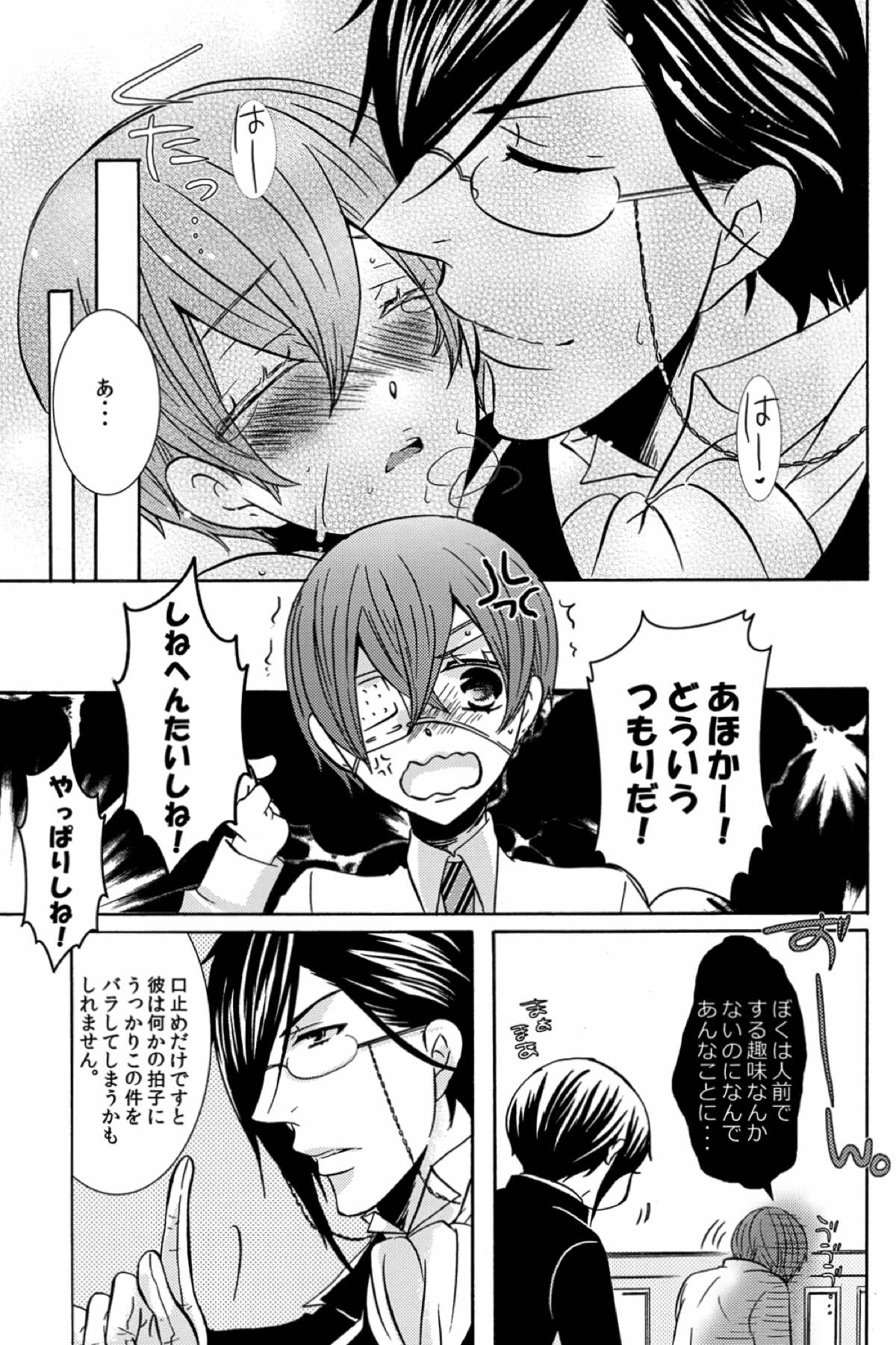 Loving Bird【黒執事/セバシエ】 page 24