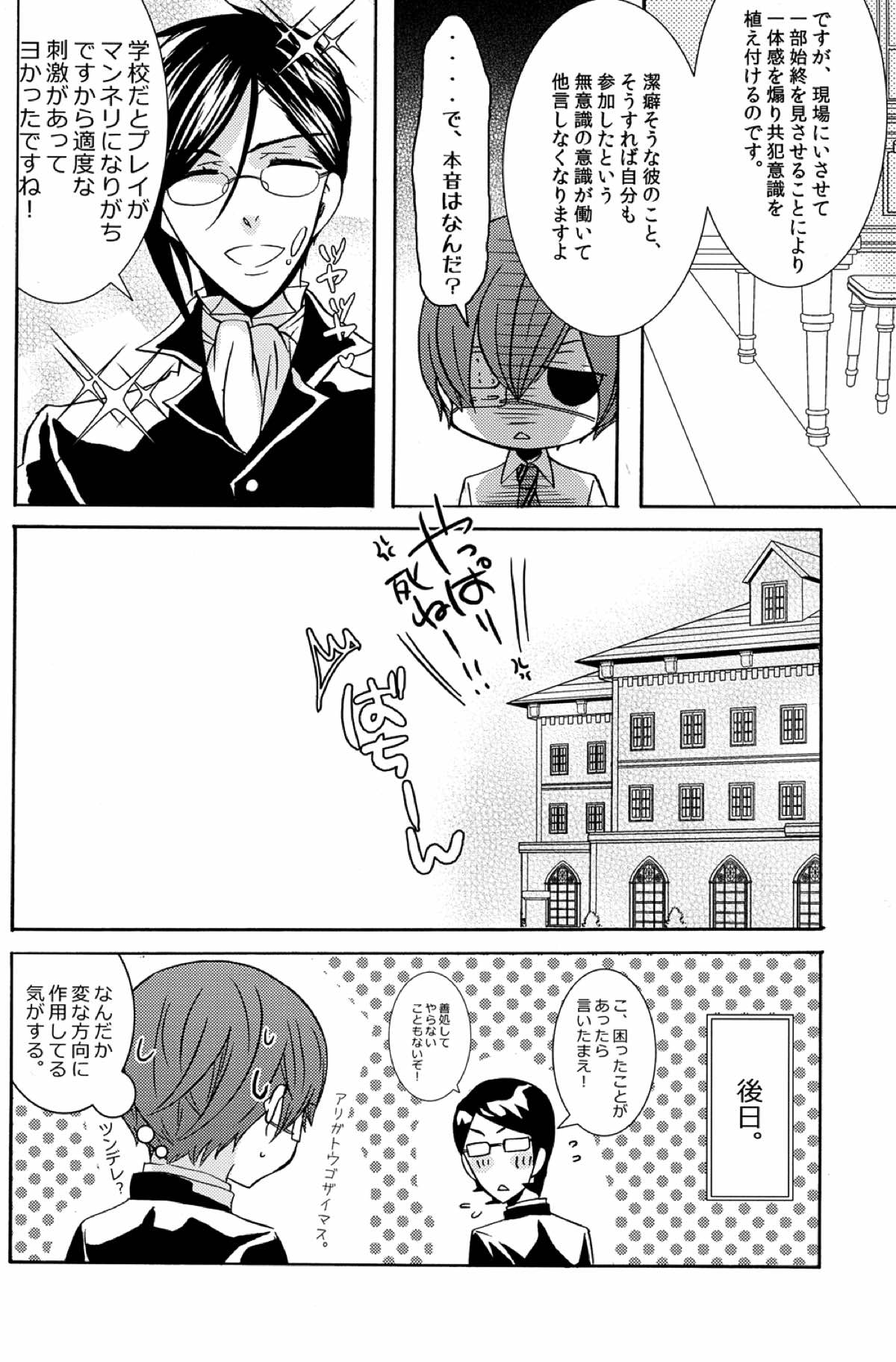 Loving Bird【黒執事/セバシエ】 page 25