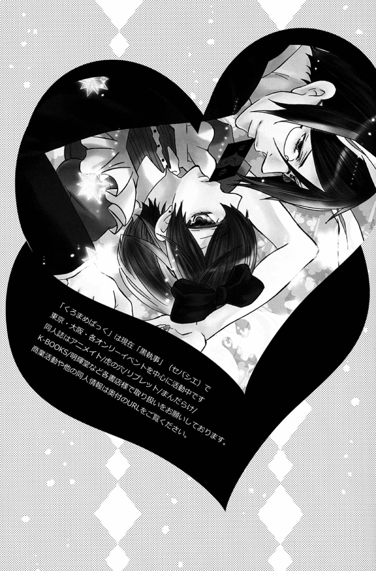 Loving Bird【黒執事/セバシエ】 page 26