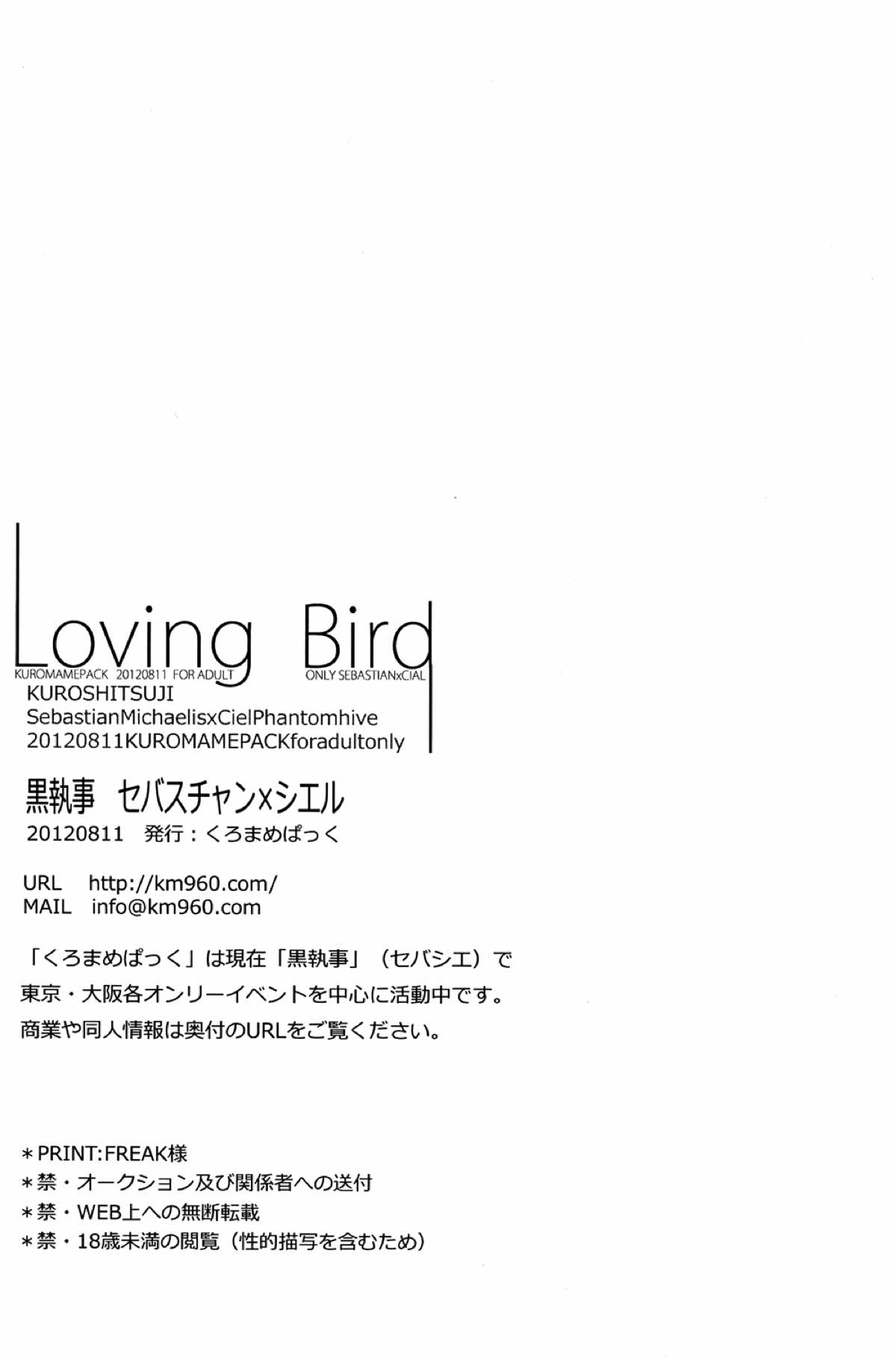 Loving Bird【黒執事/セバシエ】 page 27