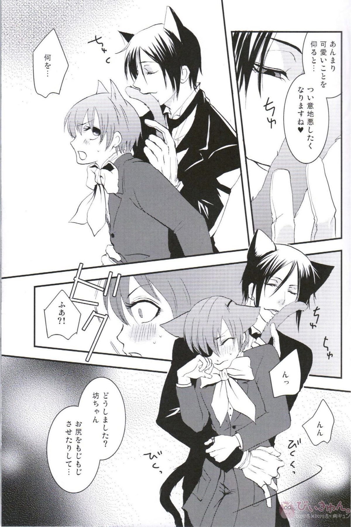 あくまでにゃんこですから【黒執事/セバシエ】 page 12