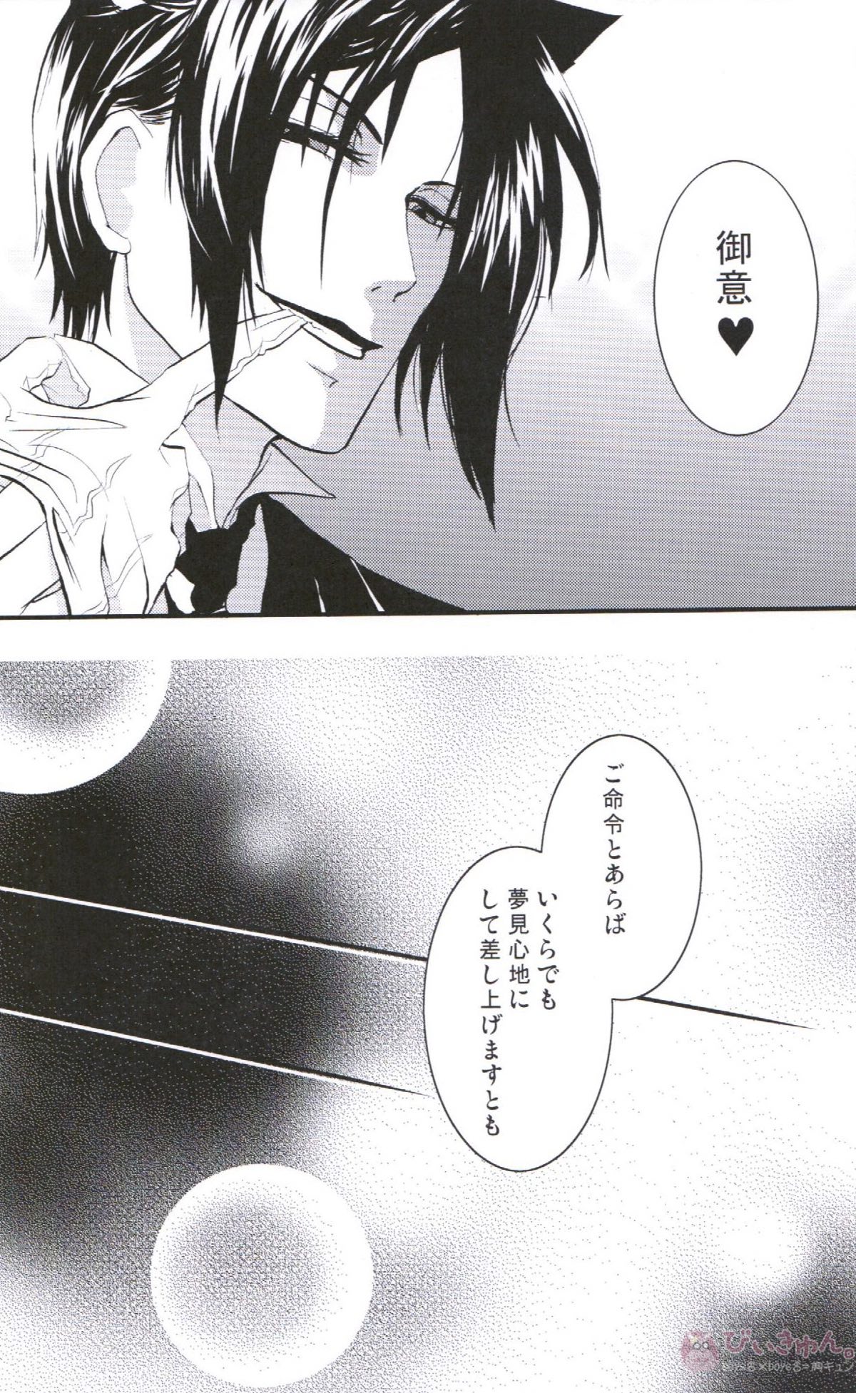 あくまでにゃんこですから【黒執事/セバシエ】 page 15