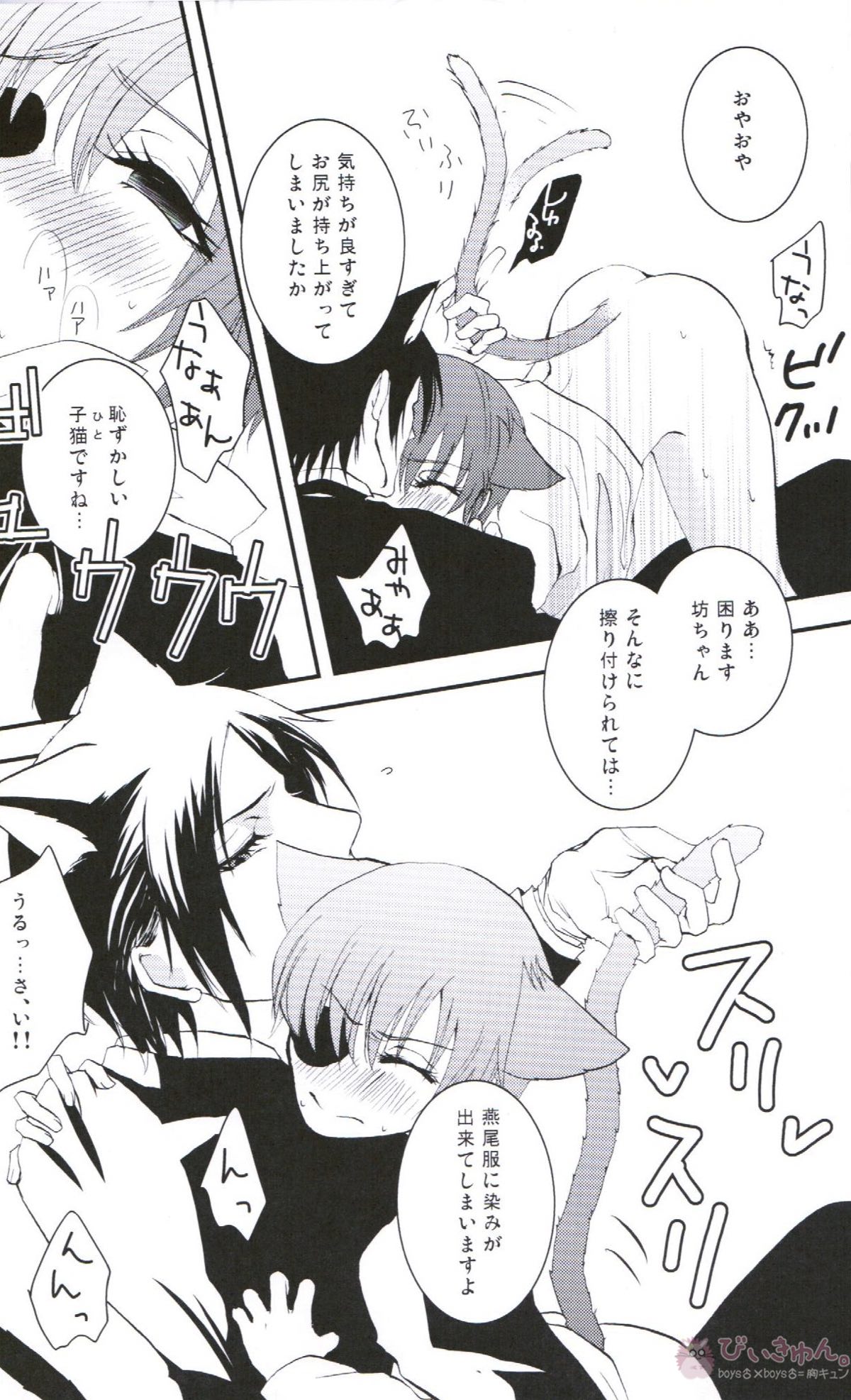 あくまでにゃんこですから【黒執事/セバシエ】 page 17