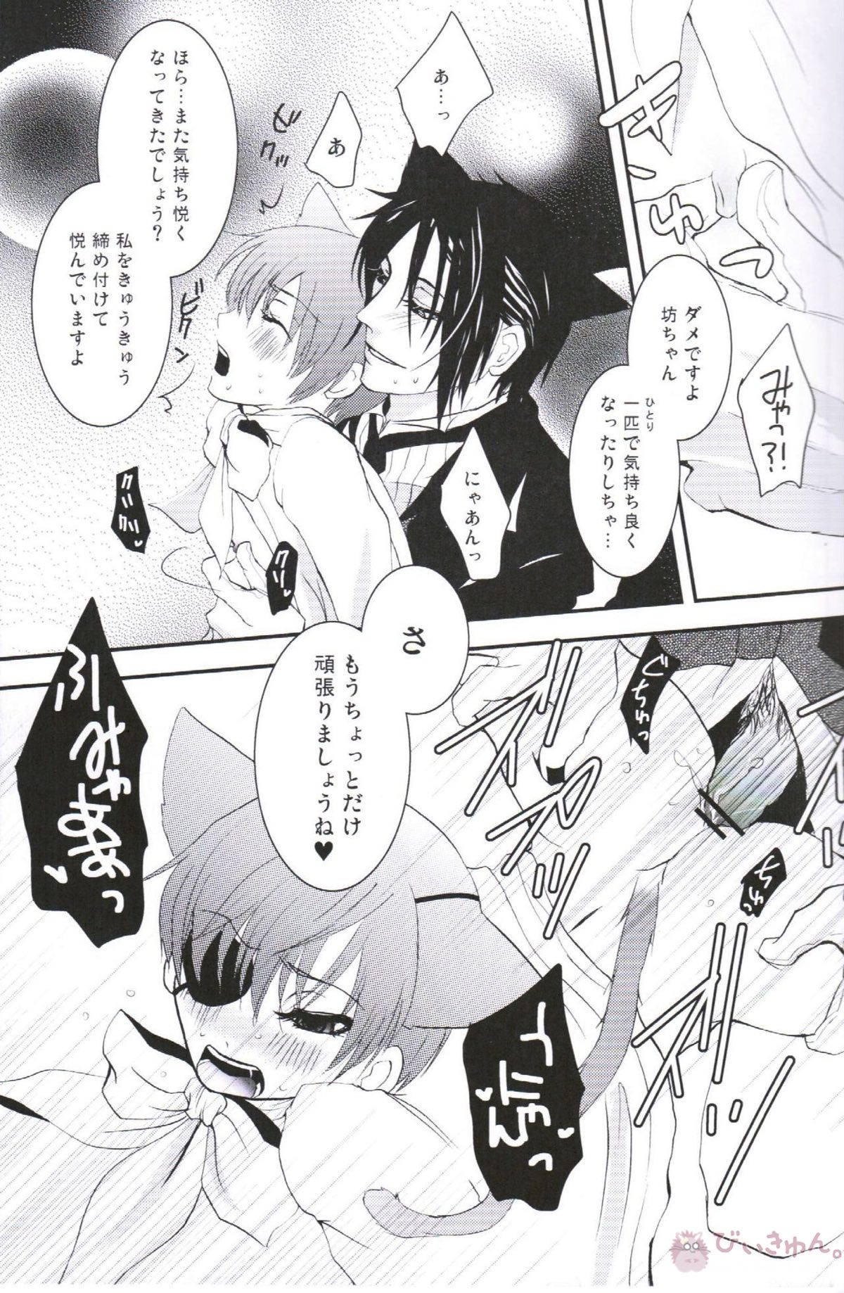 あくまでにゃんこですから【黒執事/セバシエ】 page 20