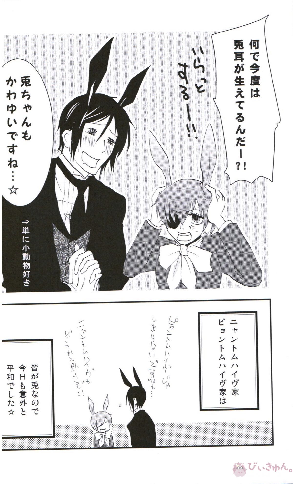 あくまでにゃんこですから【黒執事/セバシエ】 page 25