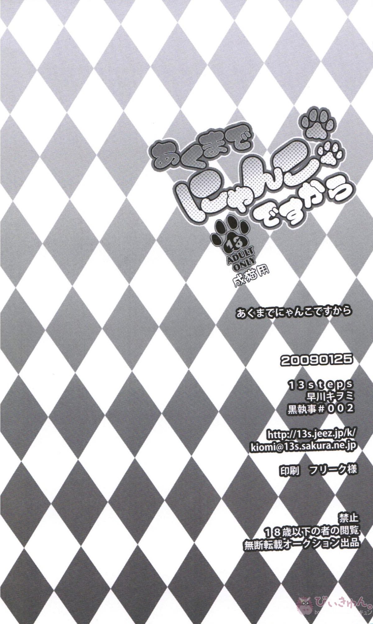 あくまでにゃんこですから【黒執事/セバシエ】 page 29