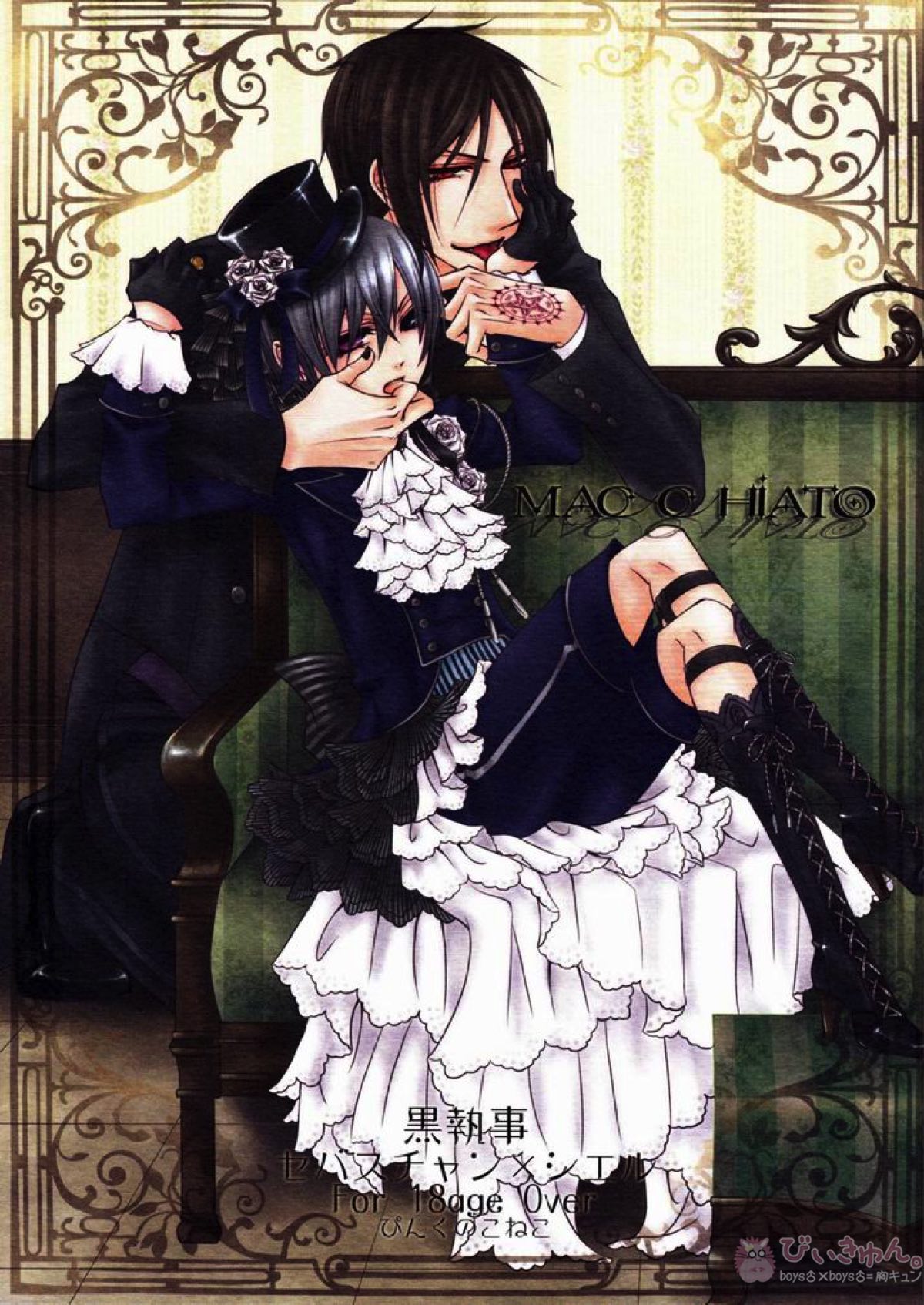 Recommended BL manga "MACCHIATO【黒執事/セバシエ】" cover image