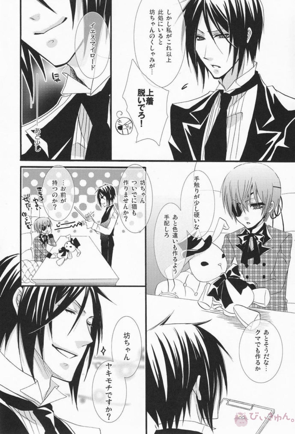 MACCHIATO【黒執事/セバシエ】 page 11