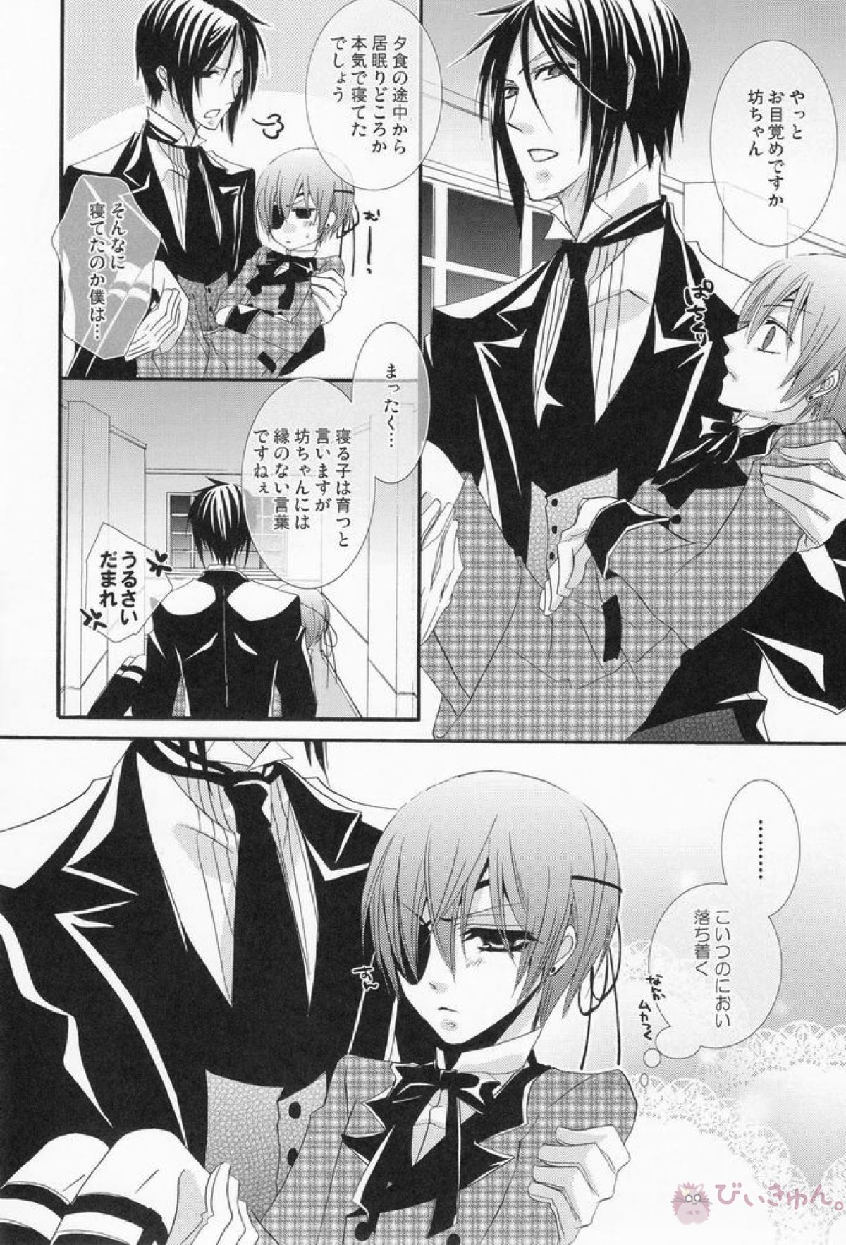MACCHIATO【黒執事/セバシエ】 page 13