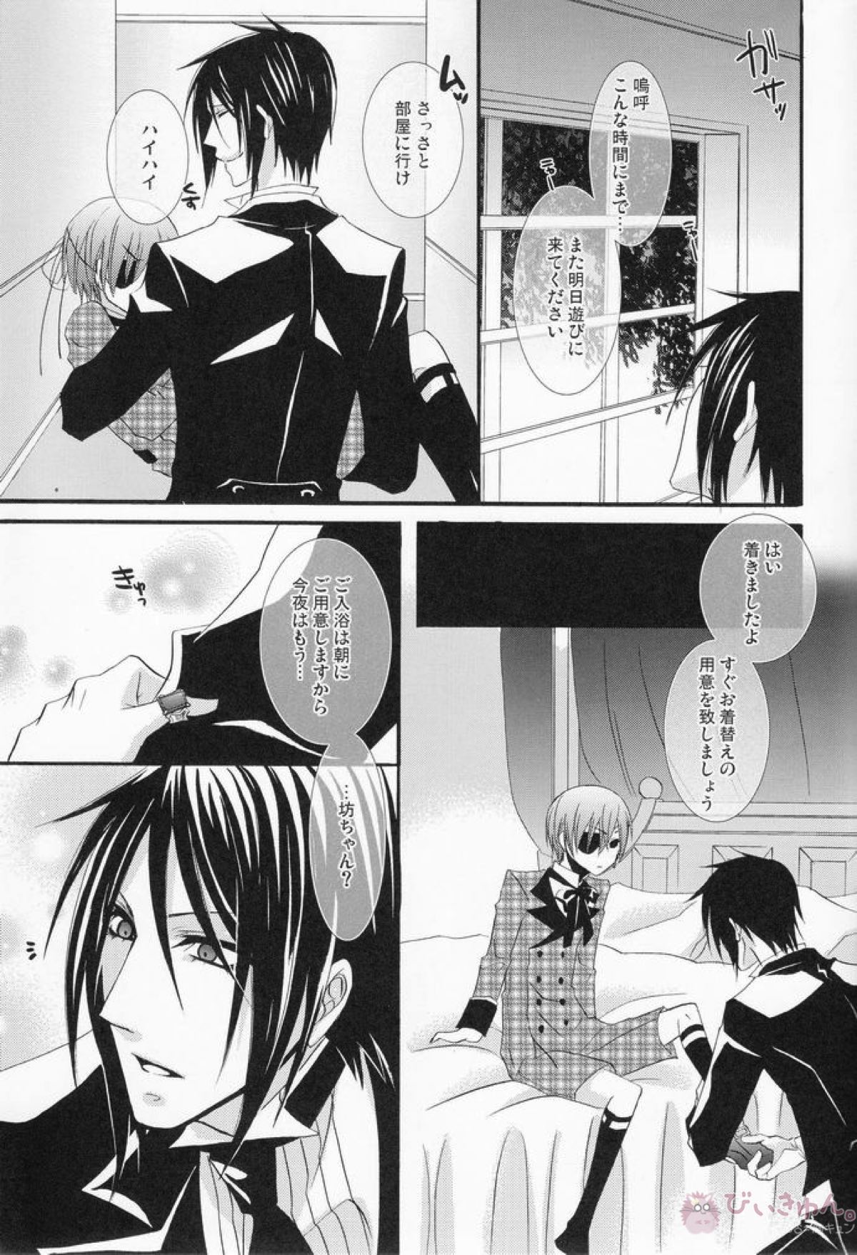 MACCHIATO【黒執事/セバシエ】 page 14