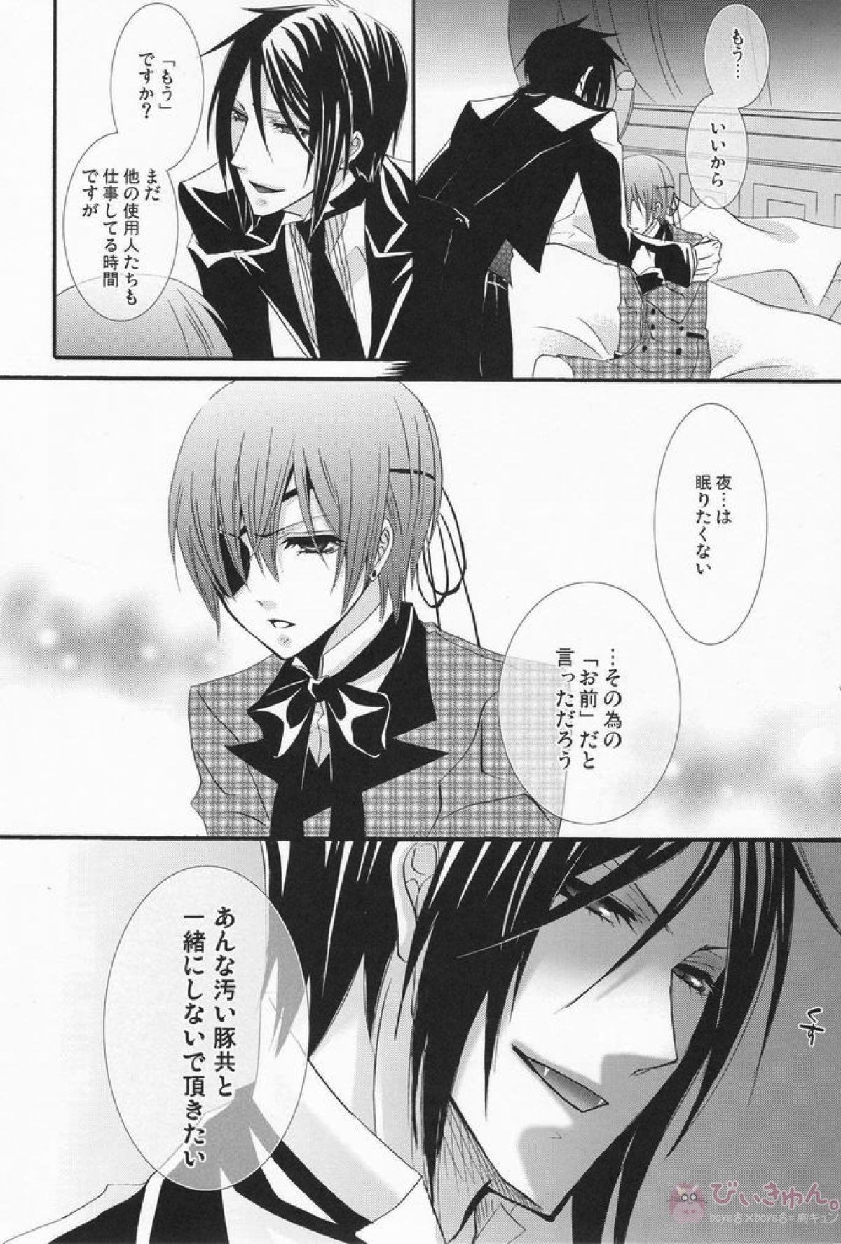 MACCHIATO【黒執事/セバシエ】 page 15