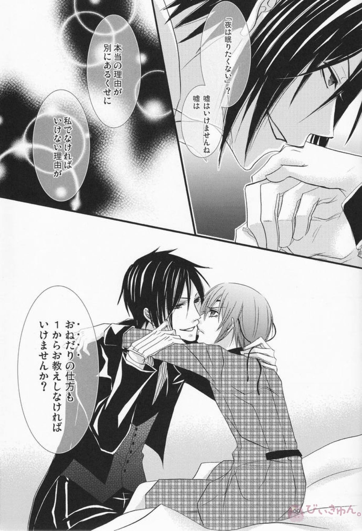 MACCHIATO【黒執事/セバシエ】 page 16