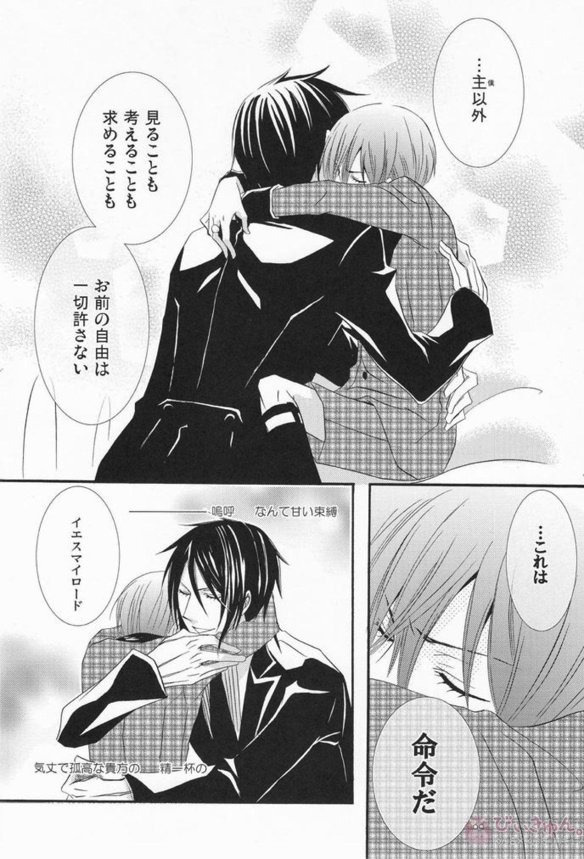 MACCHIATO【黒執事/セバシエ】 page 17