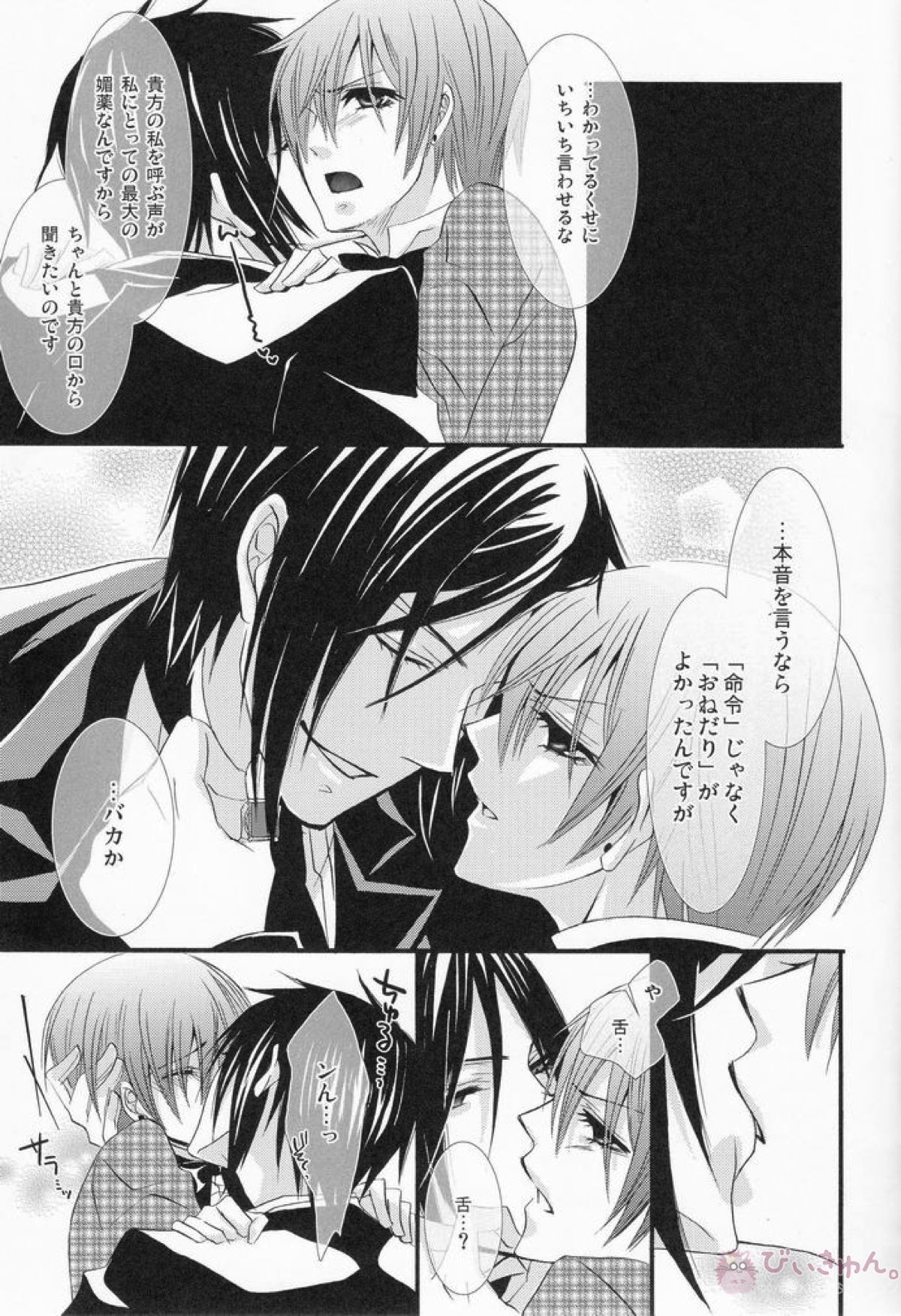 MACCHIATO【黒執事/セバシエ】 page 18