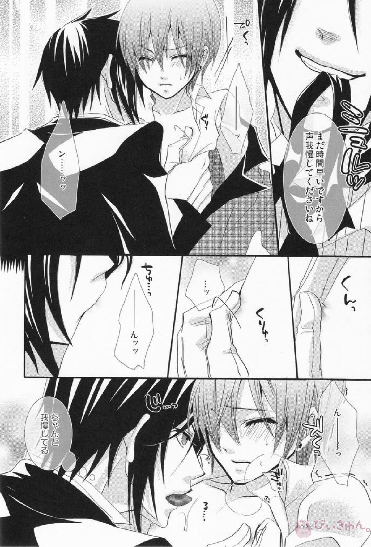 MACCHIATO【黒執事/セバシエ】 page 19
