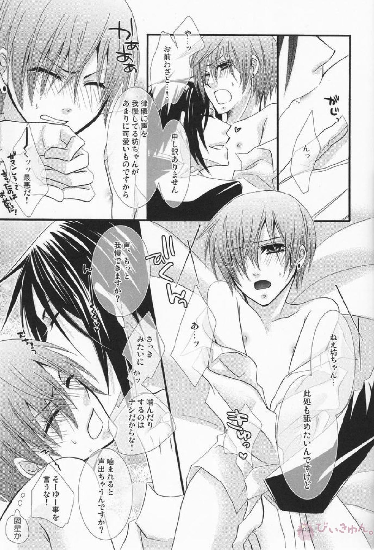 MACCHIATO【黒執事/セバシエ】 page 20
