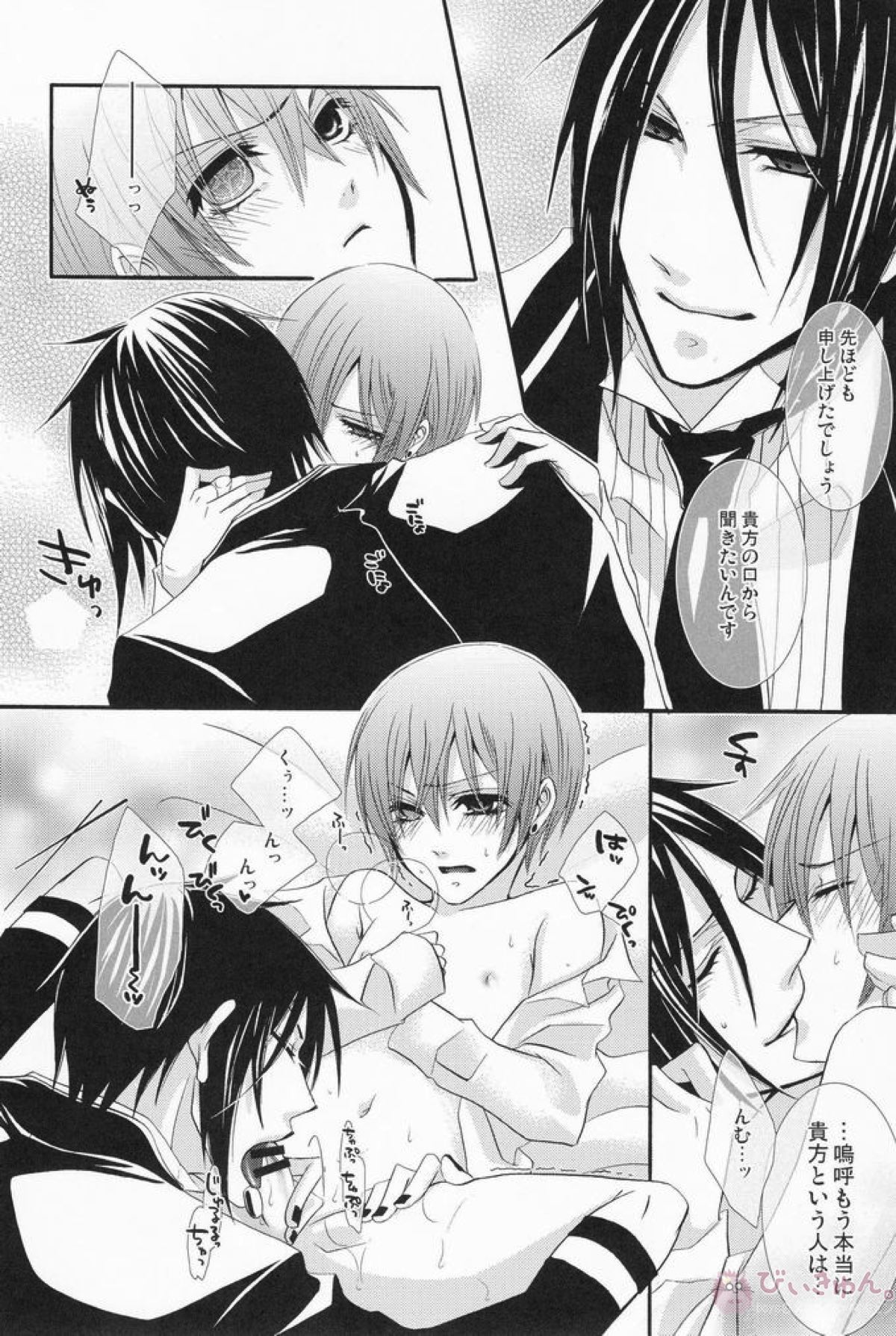 MACCHIATO【黒執事/セバシエ】 page 21