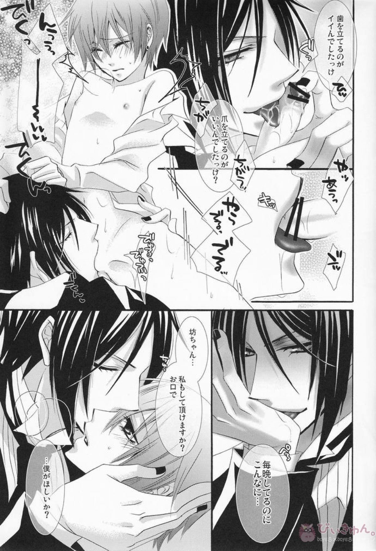 MACCHIATO【黒執事/セバシエ】 page 22