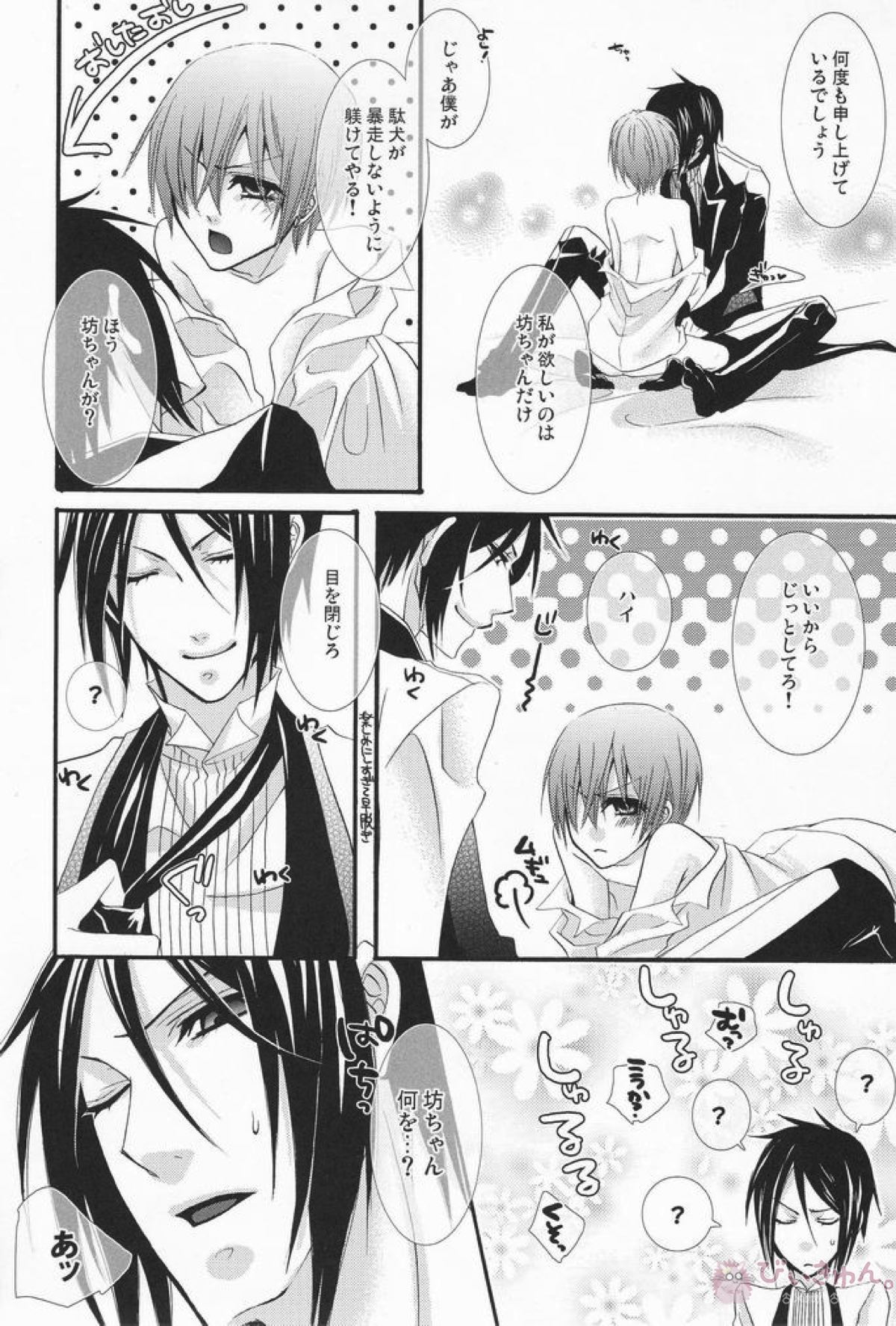 MACCHIATO【黒執事/セバシエ】 page 23