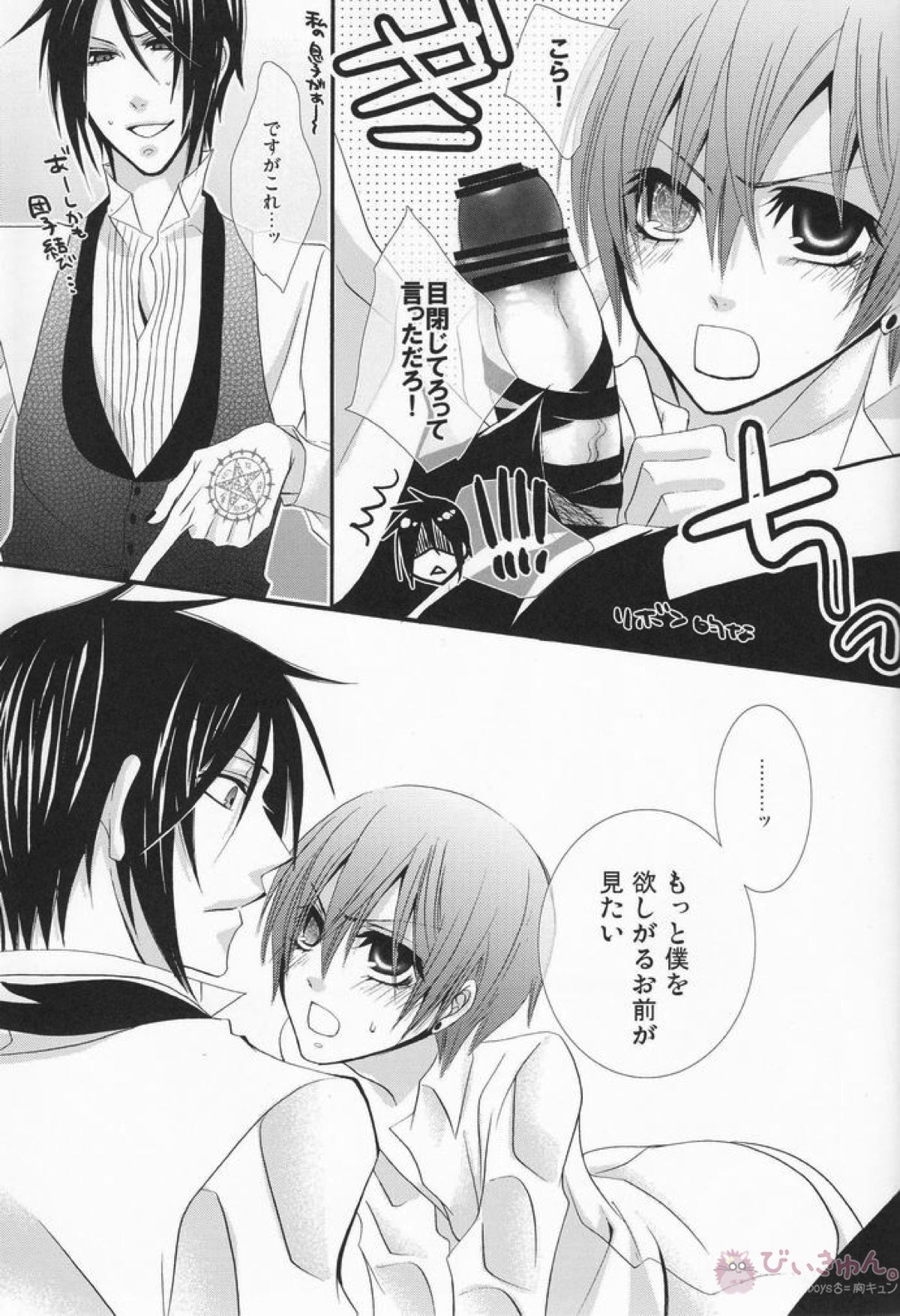MACCHIATO【黒執事/セバシエ】 page 24