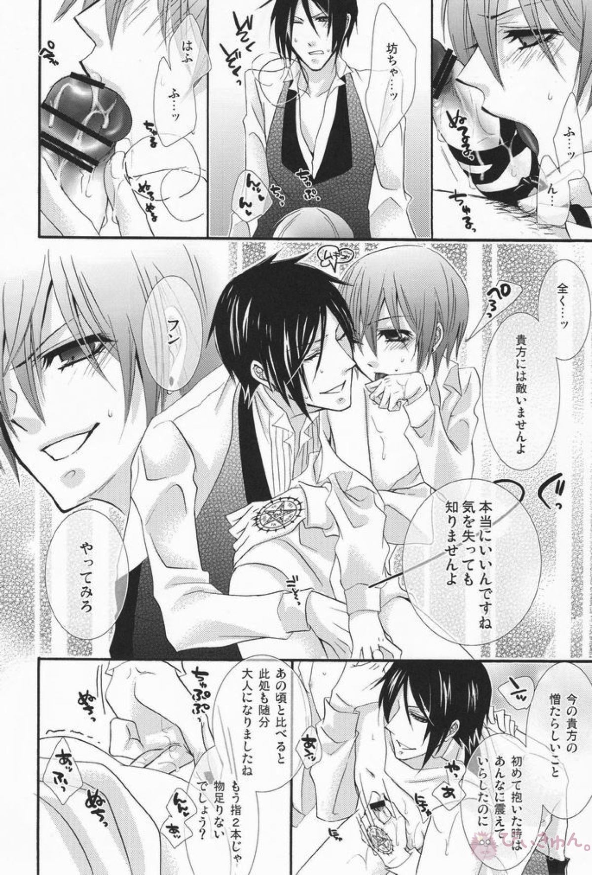 MACCHIATO【黒執事/セバシエ】 page 25