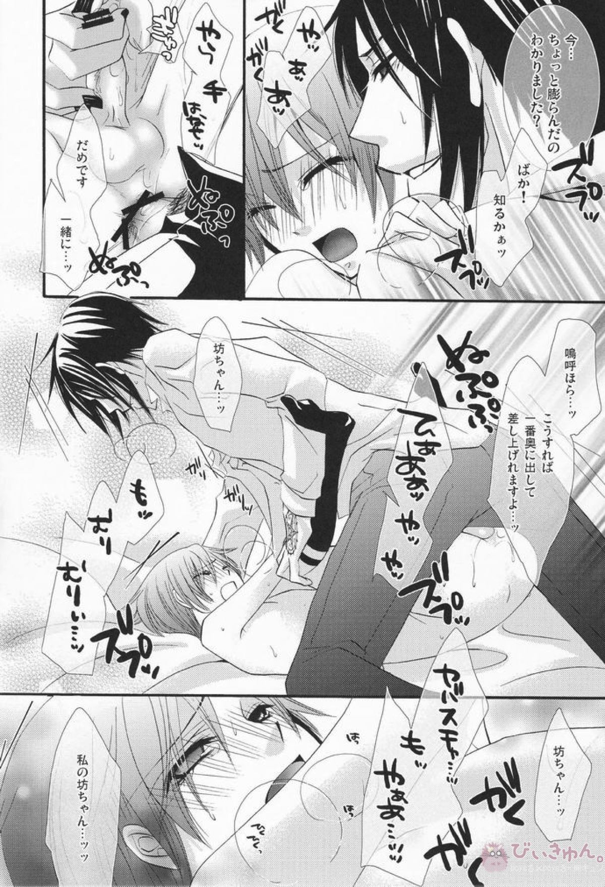 MACCHIATO【黒執事/セバシエ】 page 29