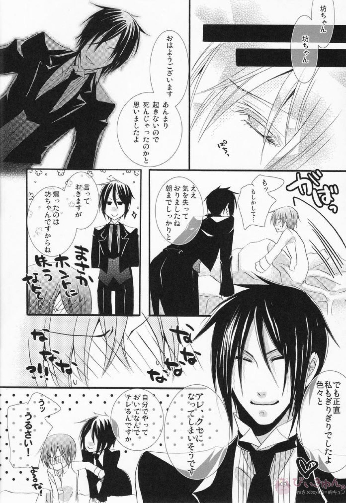 MACCHIATO【黒執事/セバシエ】 page 31