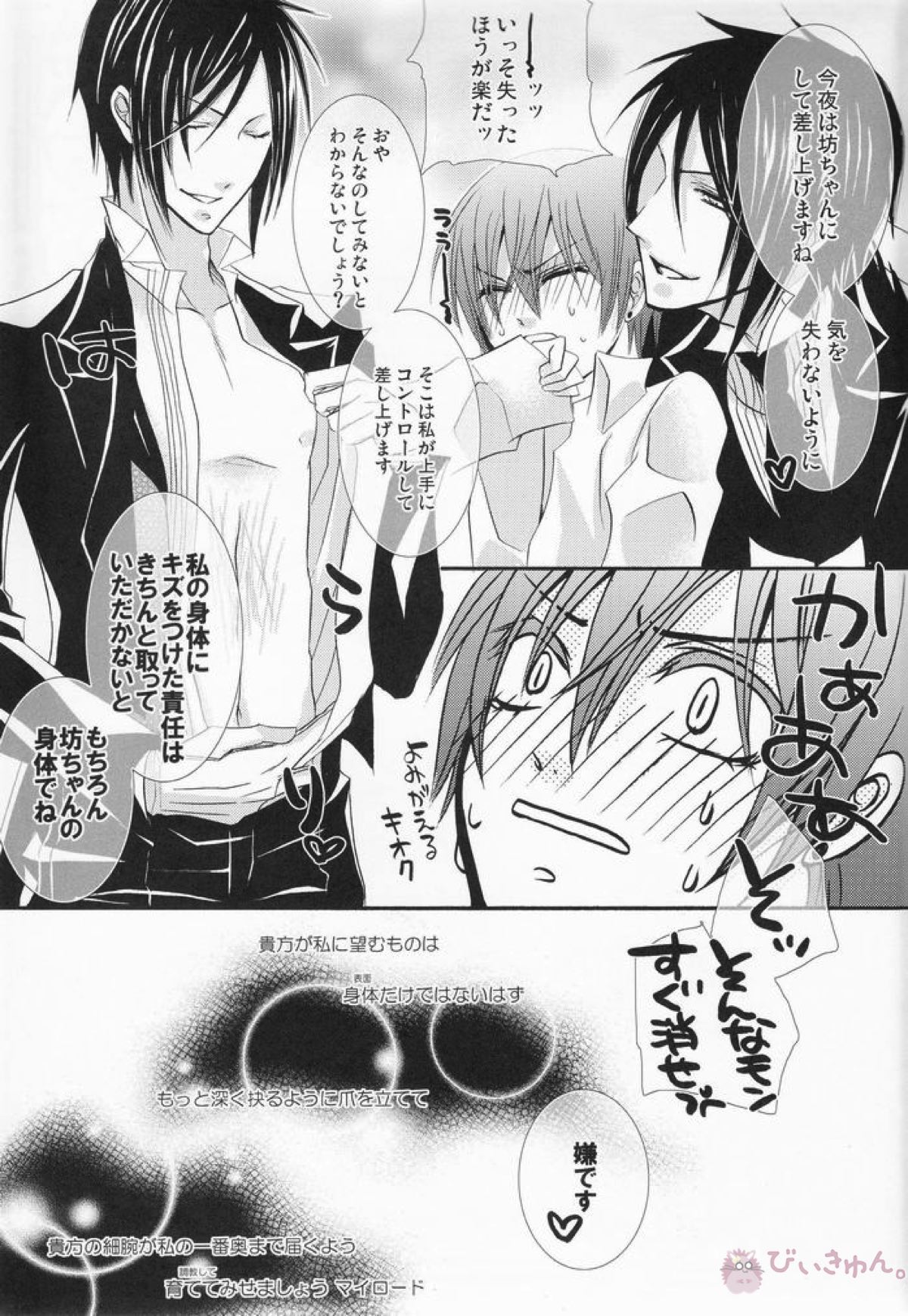 MACCHIATO【黒執事/セバシエ】 page 32