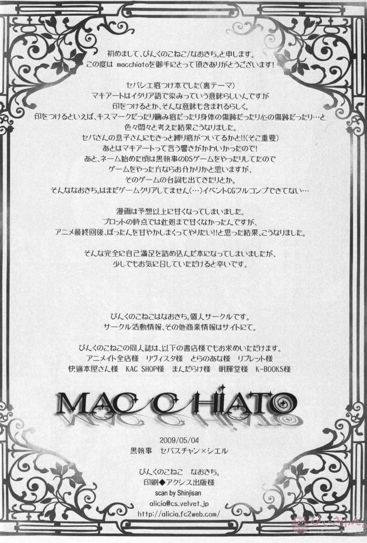 MACCHIATO【黒執事/セバシエ】 page 33