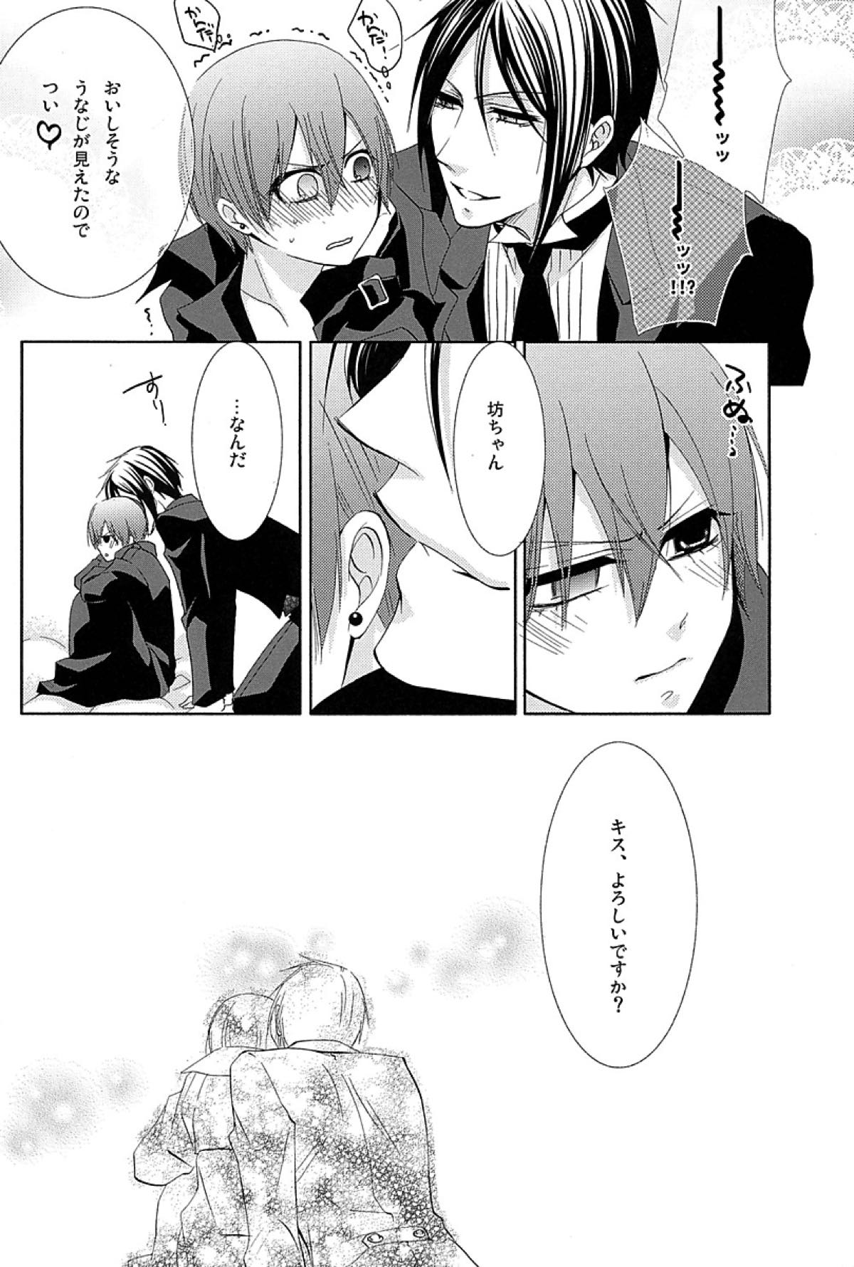 snowwhite【黒執事/セバシエ】 page 11