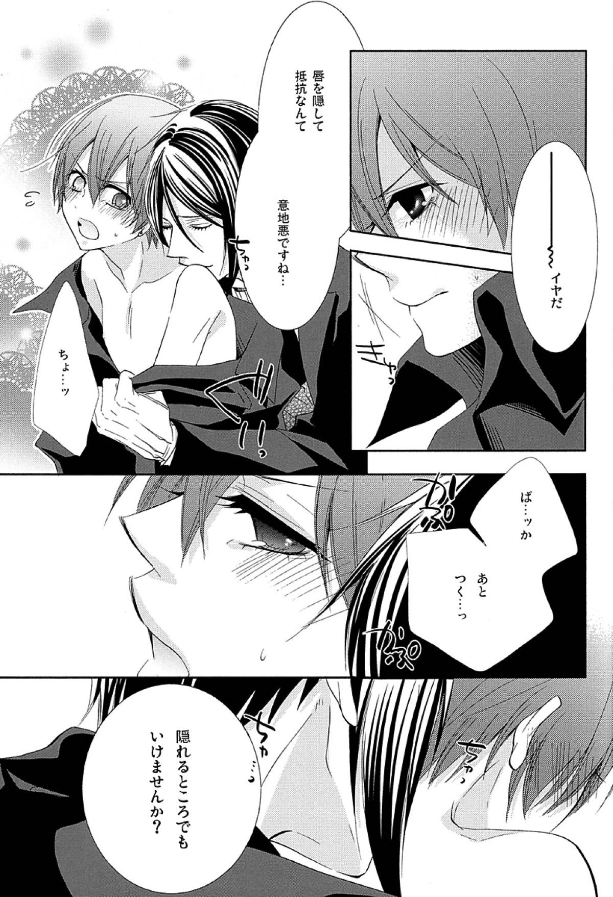 snowwhite【黒執事/セバシエ】 page 12