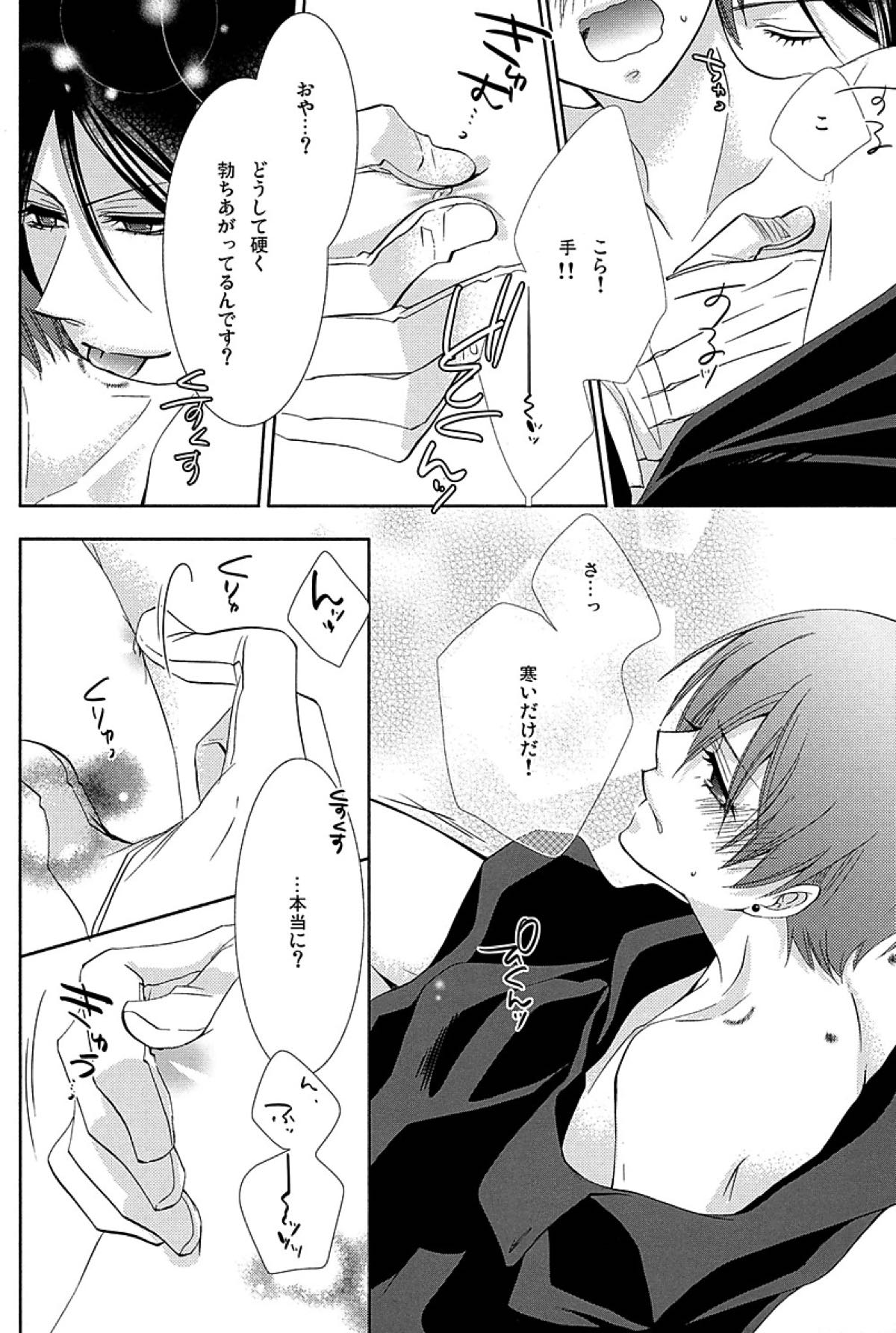 snowwhite【黒執事/セバシエ】 page 13