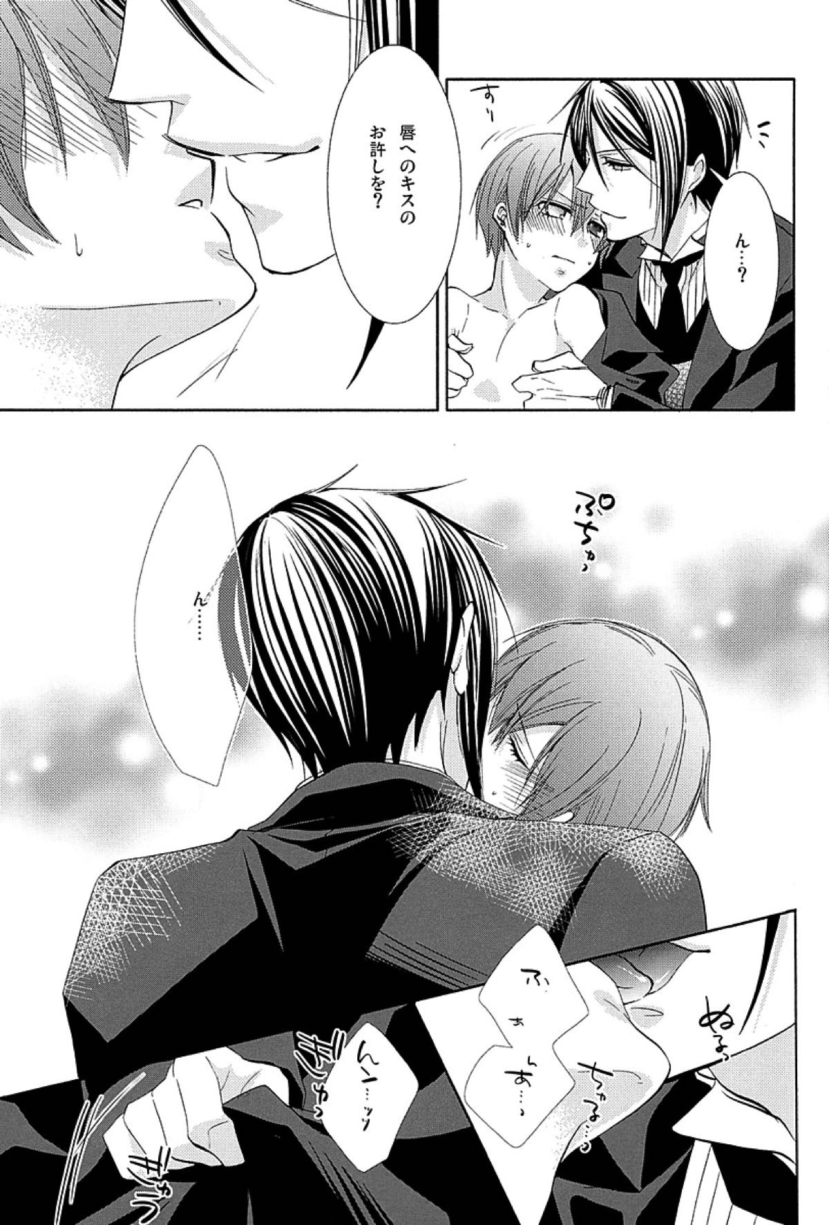 snowwhite【黒執事/セバシエ】 page 14
