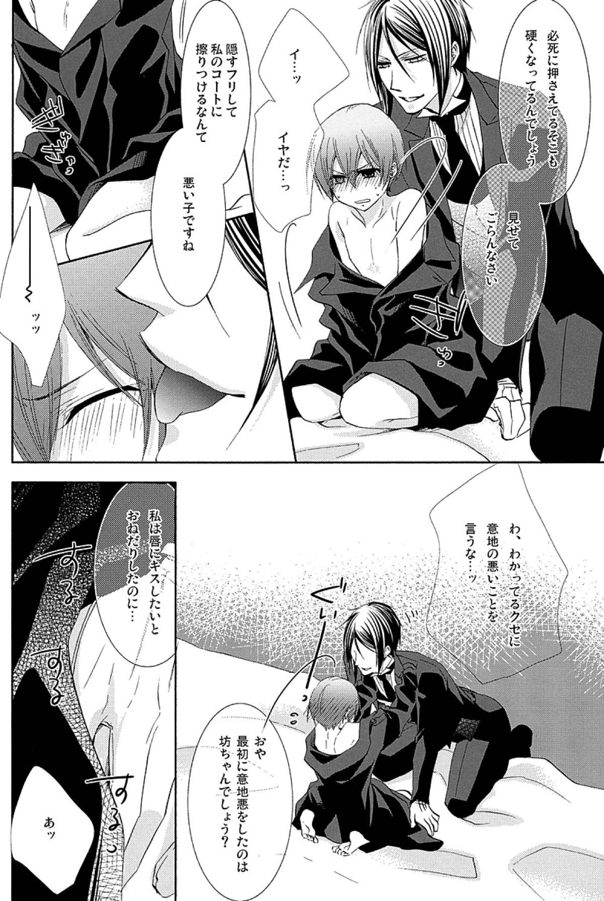 snowwhite【黒執事/セバシエ】 page 15