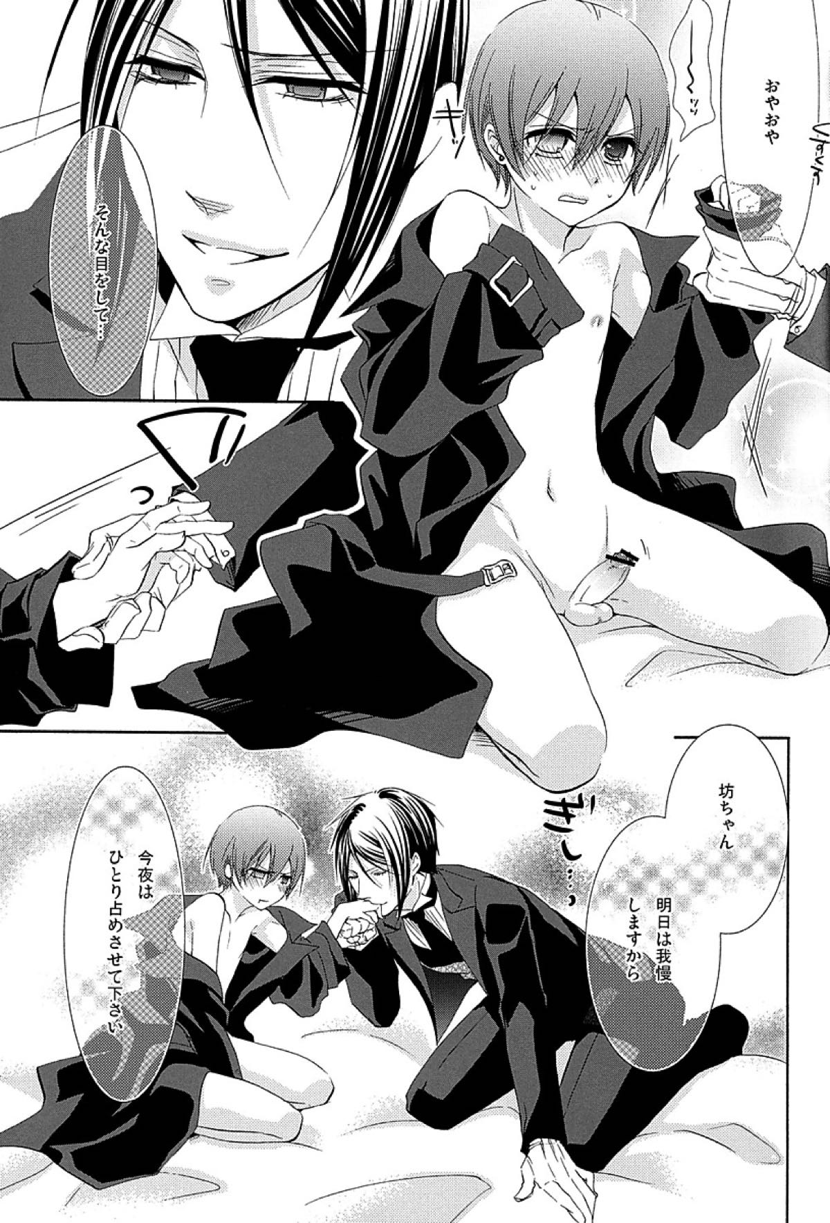 snowwhite【黒執事/セバシエ】 page 16