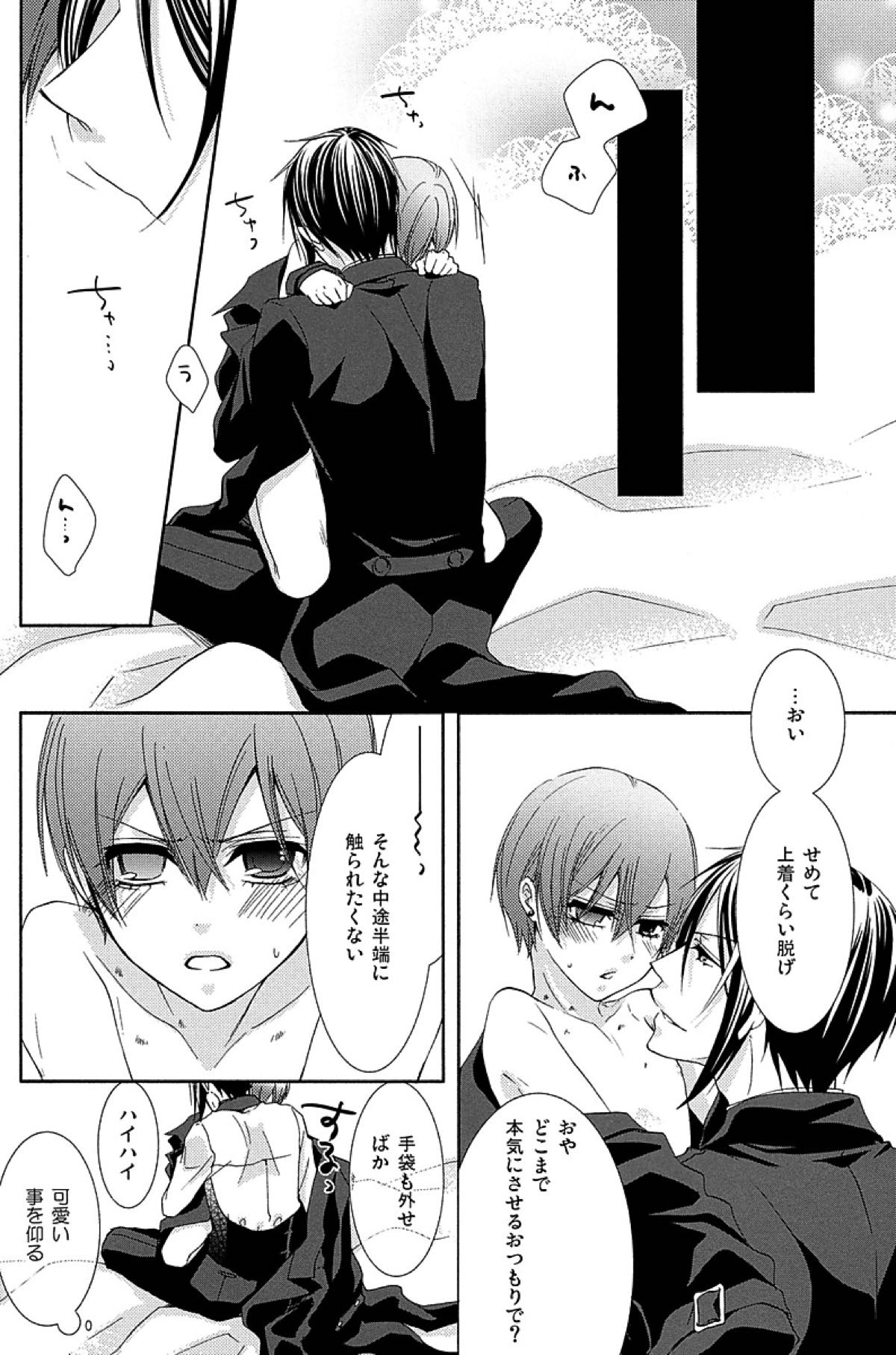 snowwhite【黒執事/セバシエ】 page 17