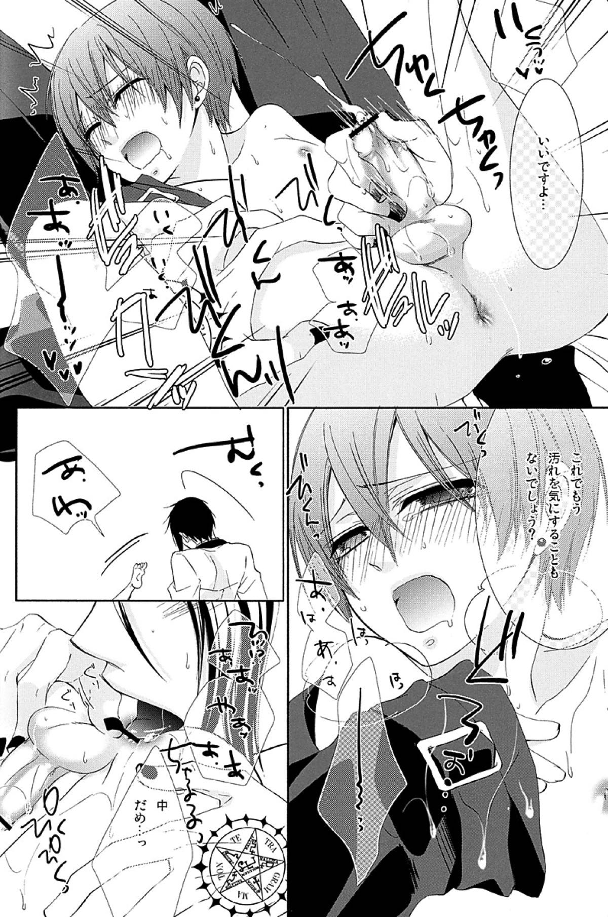 snowwhite【黒執事/セバシエ】 page 21